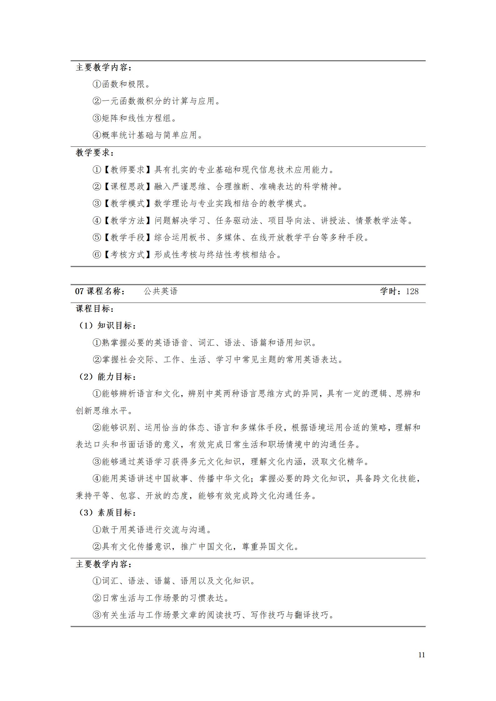 AAAA304永利集团官网入口2022级数字化设计与制造技术专业人才培养方案20220906_13.jpg