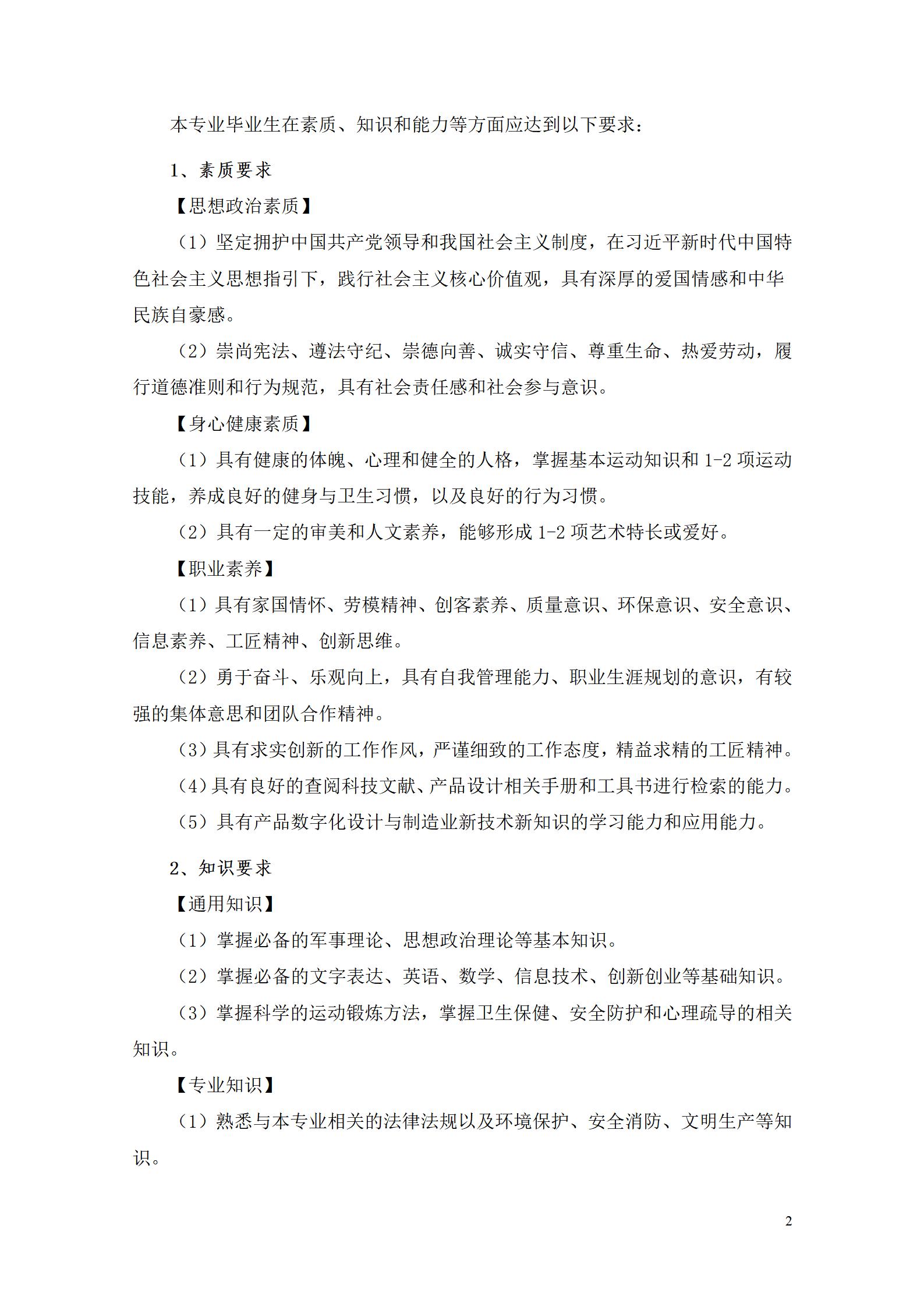 AAAA304永利集团官网入口2022级数字化设计与制造技术专业人才培养方案20220906_04.jpg
