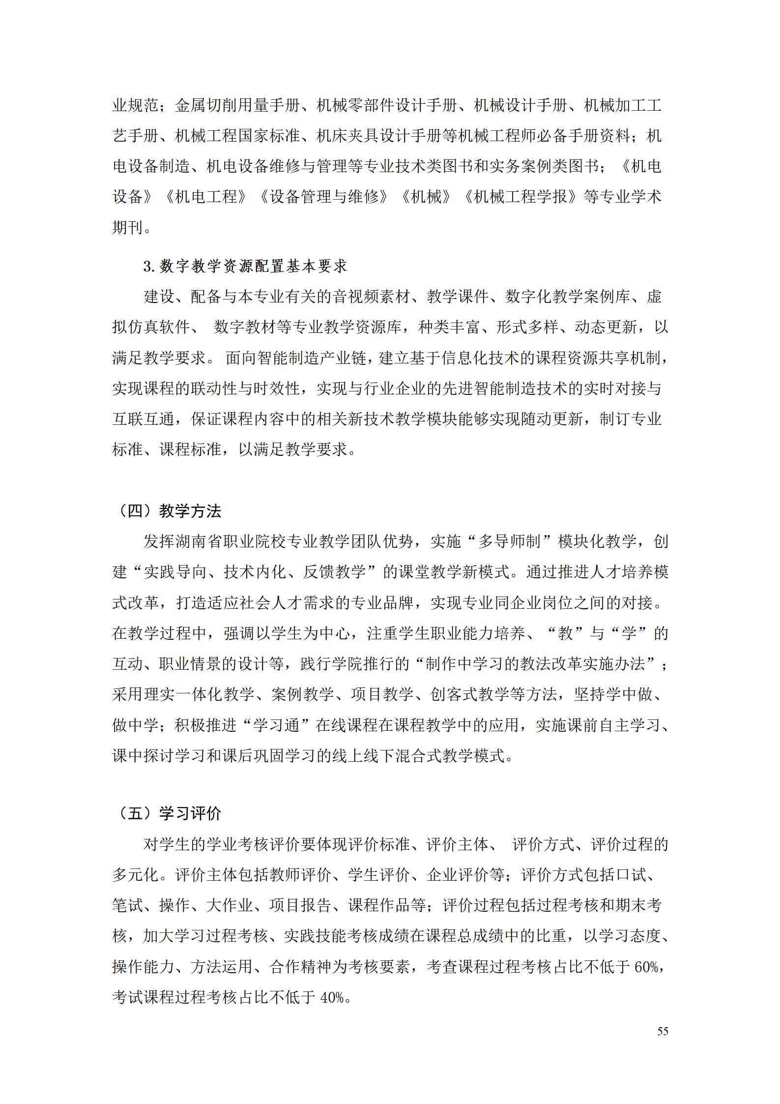 AAAA304永利集团官网入口2022级数字化设计与制造技术专业人才培养方案20220906_57.jpg