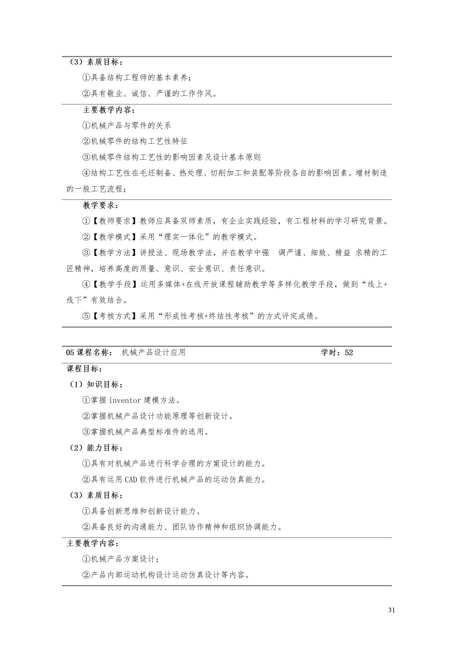 AAAA304永利集团官网入口2022级数字化设计与制造技术专业人才培养方案20220906_33.jpg