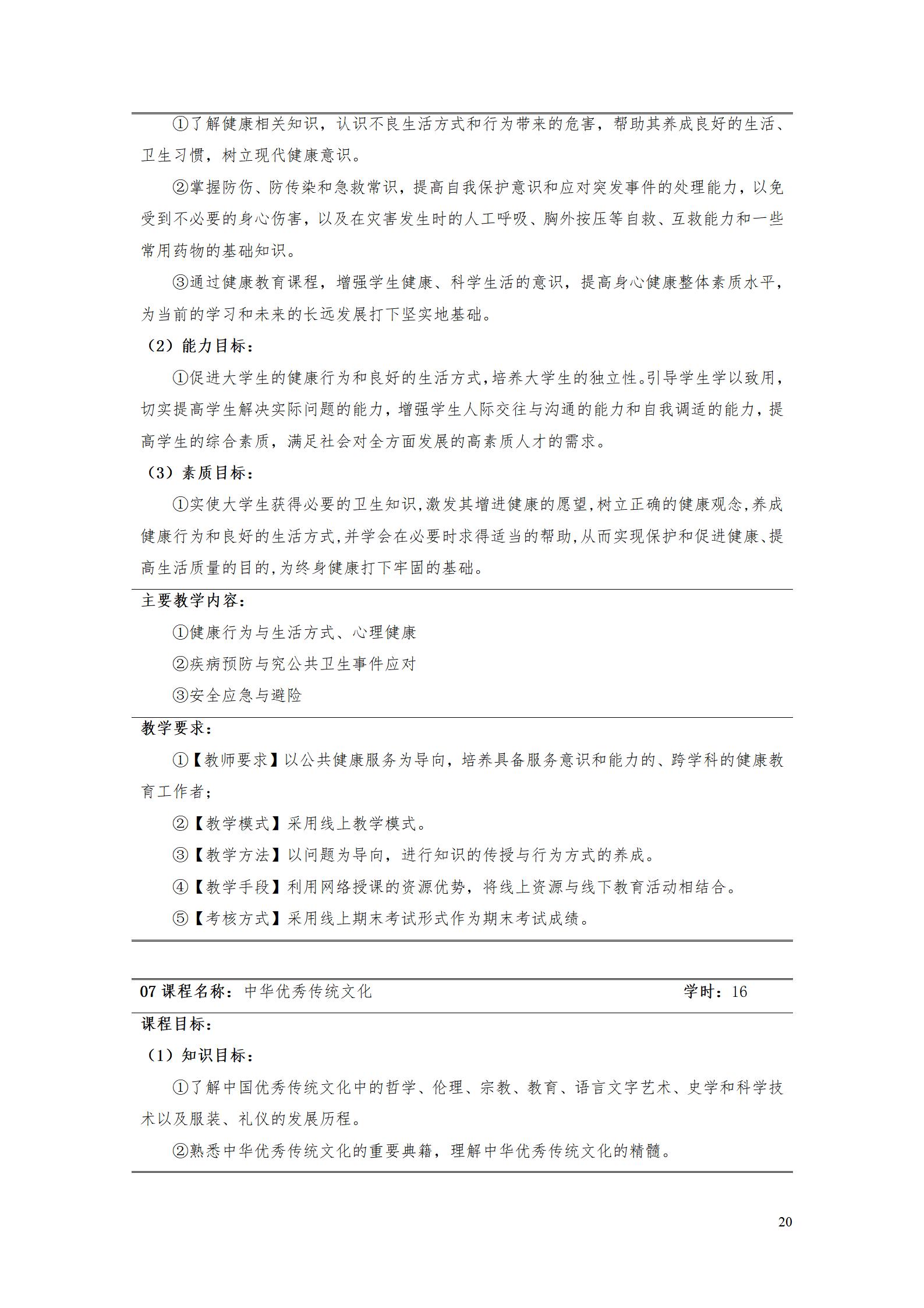 AAAA304永利集团官网入口2022级数字化设计与制造技术专业人才培养方案20220906_22.jpg