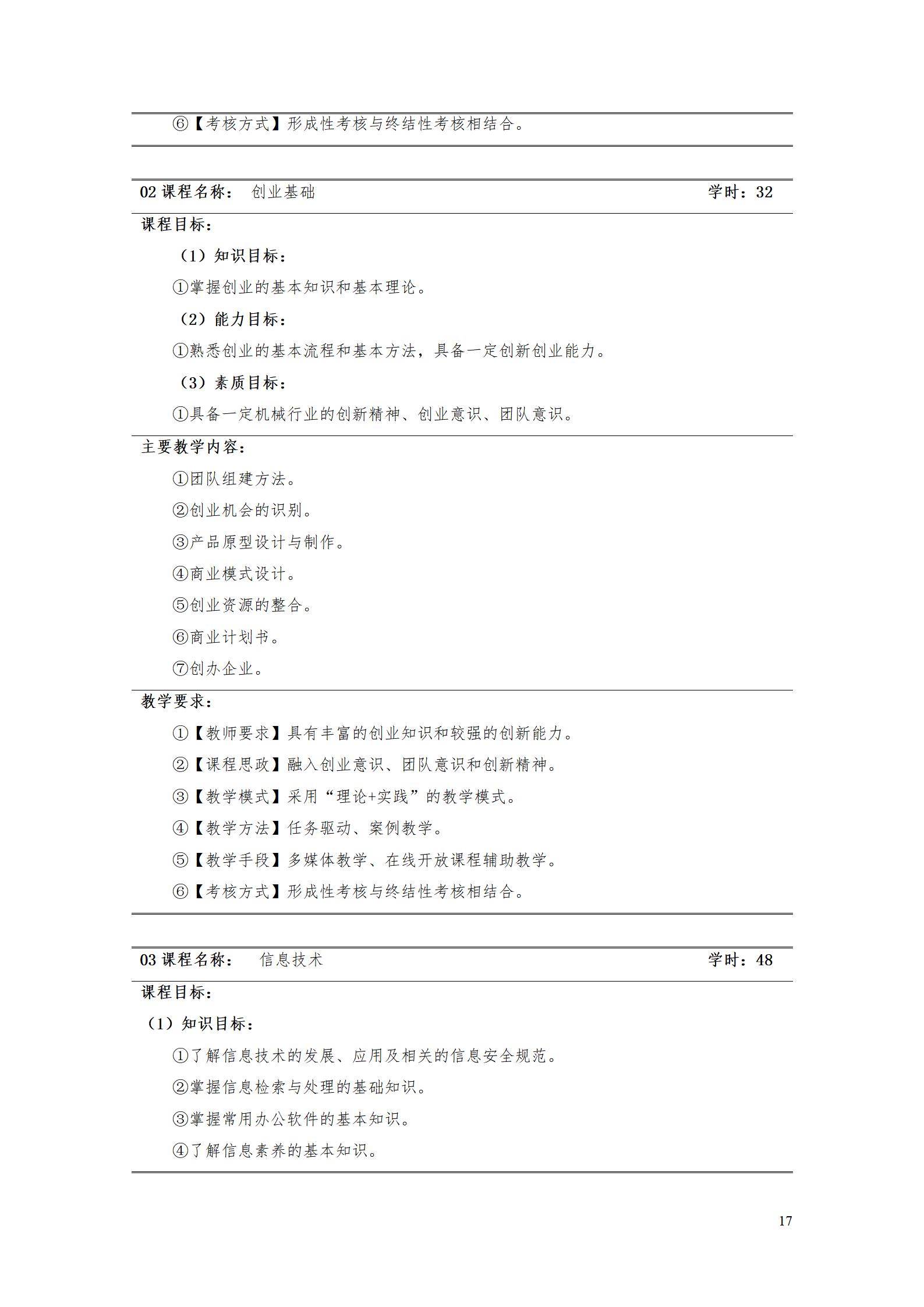 AAAA304永利集团官网入口2022级数字化设计与制造技术专业人才培养方案20220906_19.jpg