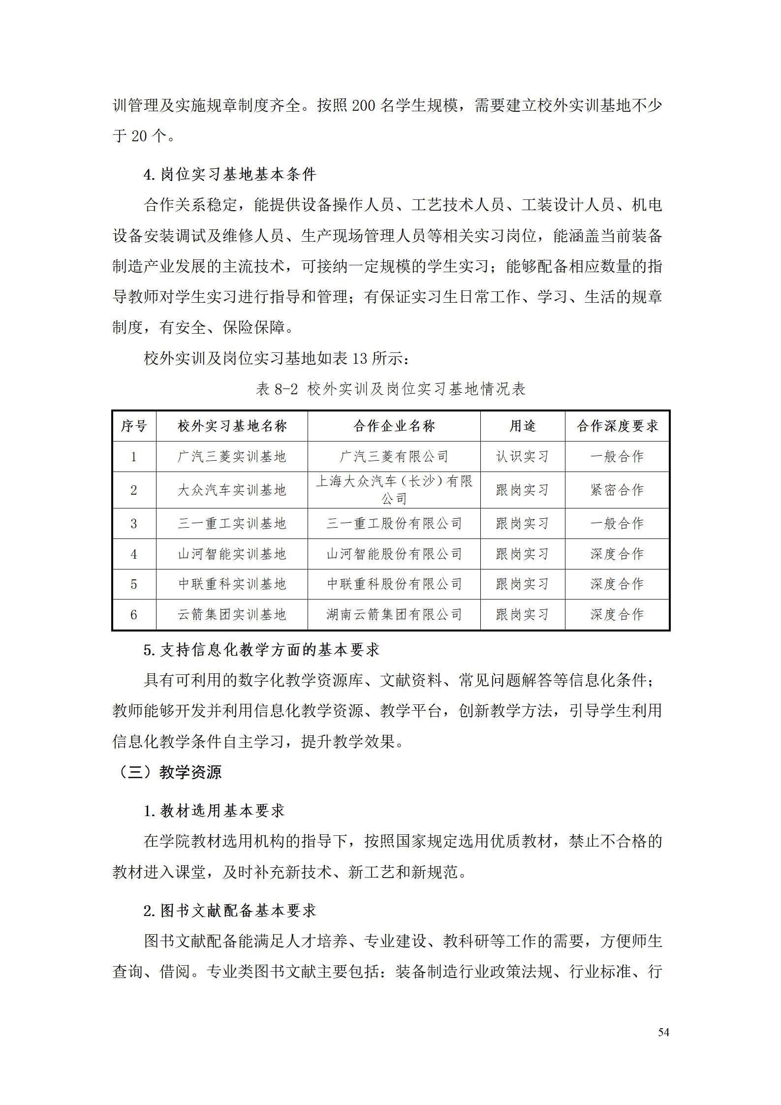 AAAA304永利集团官网入口2022级数字化设计与制造技术专业人才培养方案20220906_56.jpg