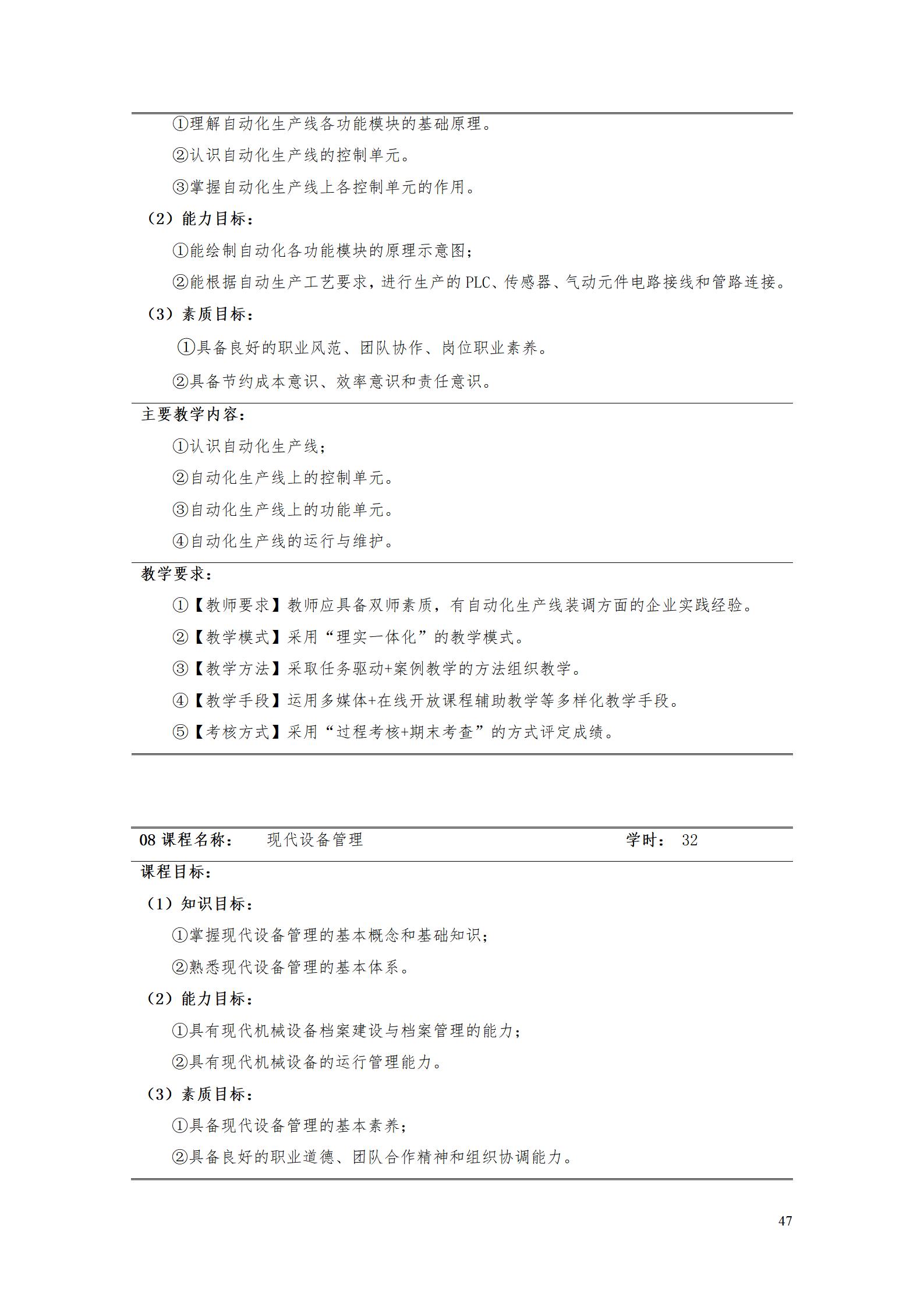 AAAA304永利集团官网入口2022级数字化设计与制造技术专业人才培养方案20220906_49.jpg