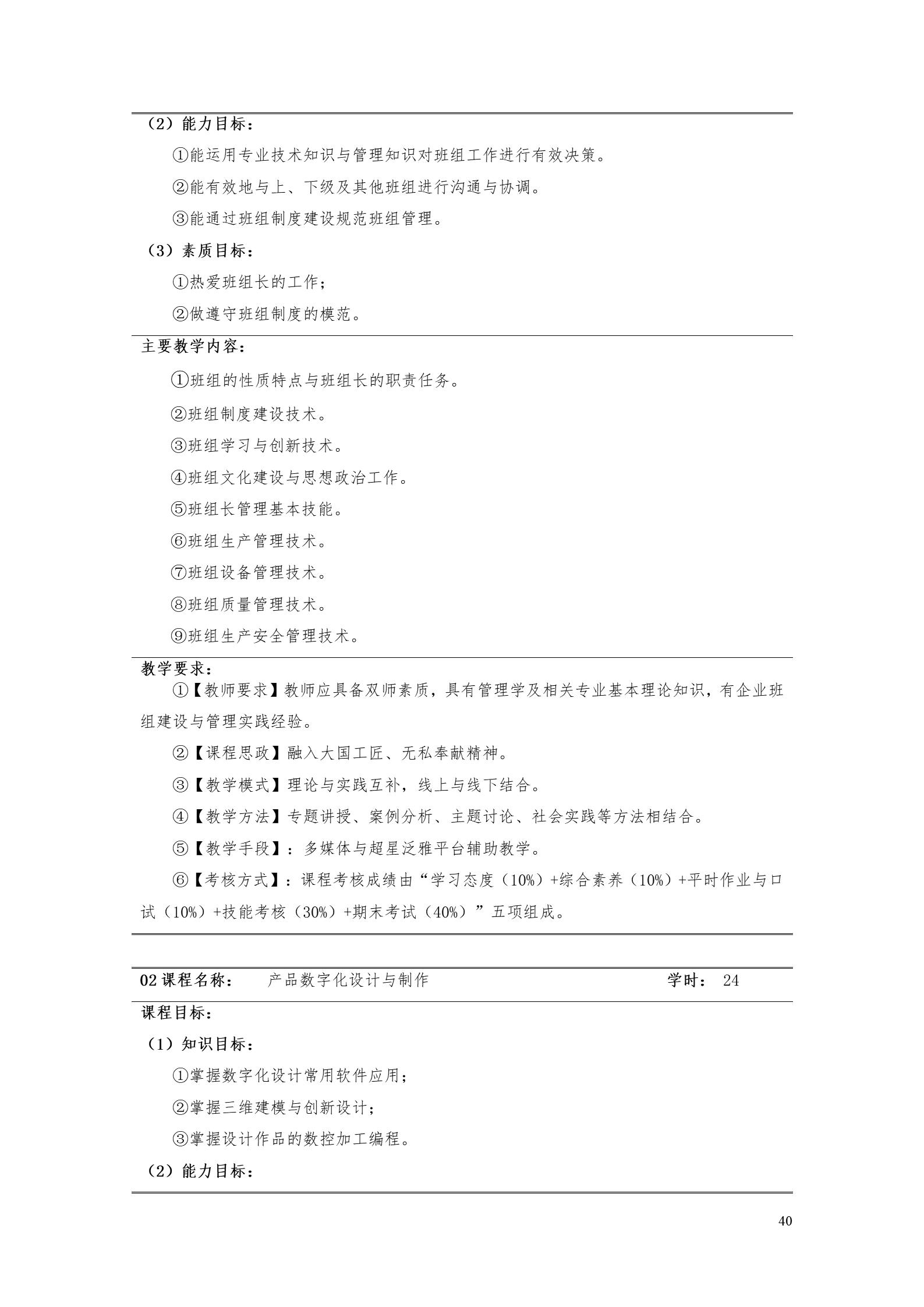 304永利集团官网入口2022版工业工程技术专业人才培养方案（修改版20220903）（5）_42.jpg
