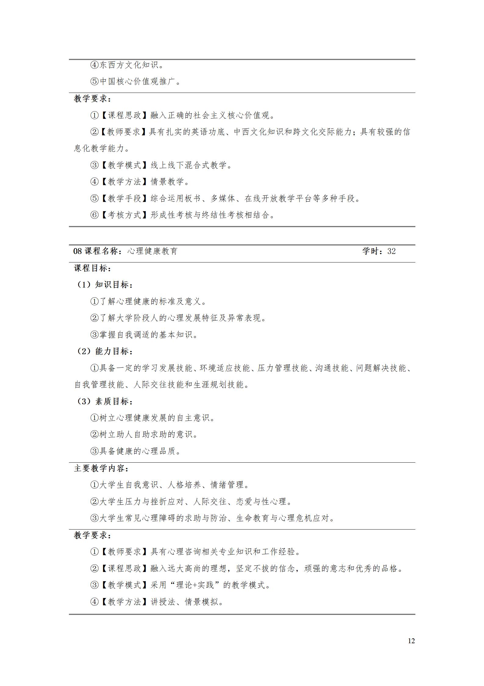 AAAA304永利集团官网入口2022级数字化设计与制造技术专业人才培养方案20220906_14.jpg