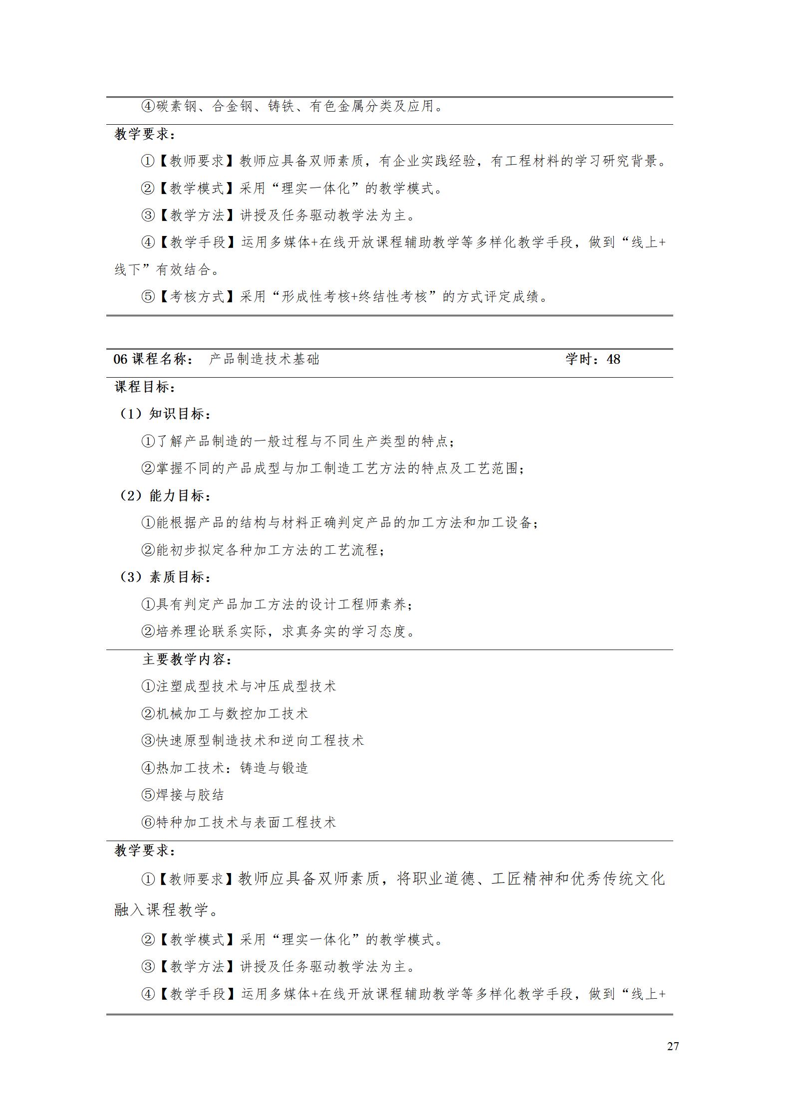 AAAA304永利集团官网入口2022级数字化设计与制造技术专业人才培养方案20220906_29.jpg