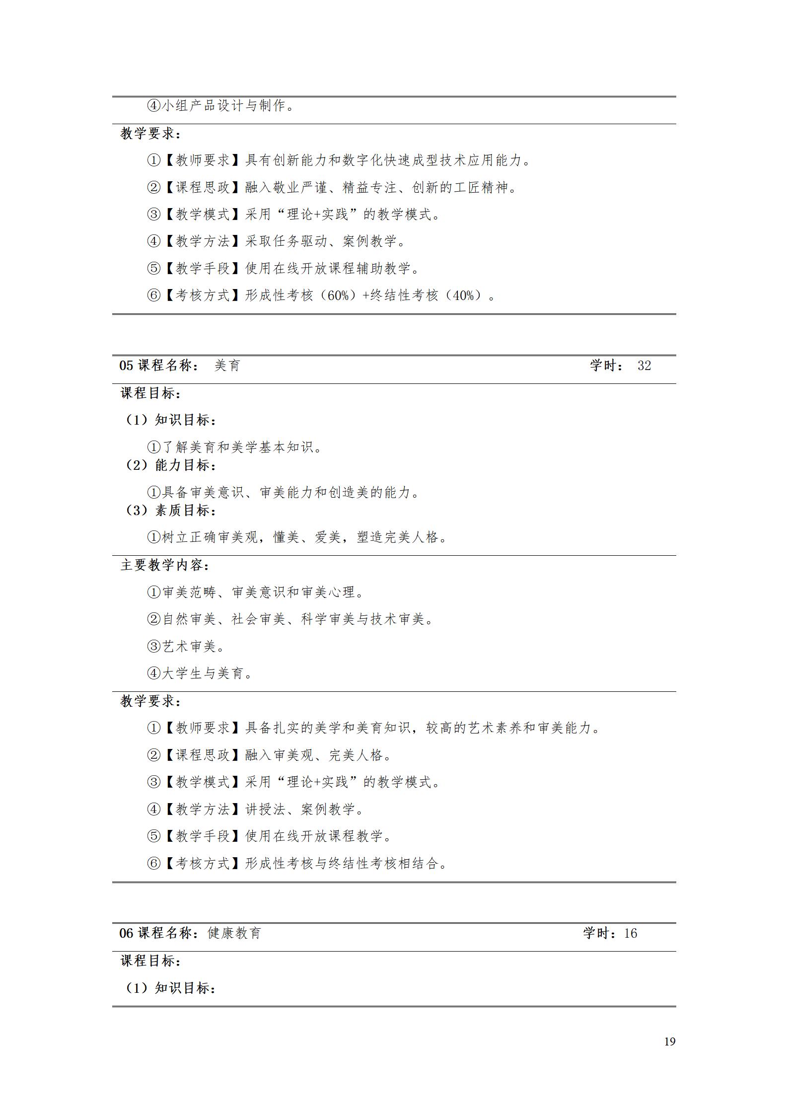 AAAA304永利集团官网入口2022级数字化设计与制造技术专业人才培养方案20220906_21.jpg