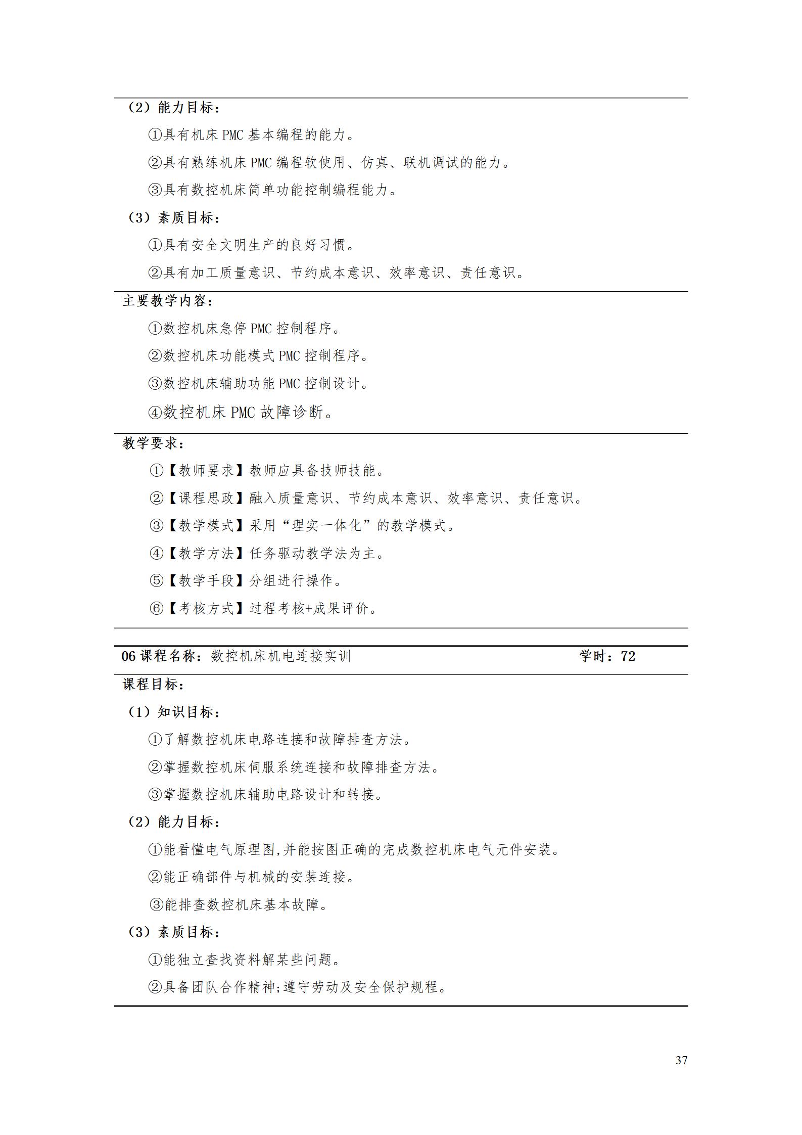 304永利集团官网入口2022级智能制造装备技术专业人才培养方案20220905_39.jpg