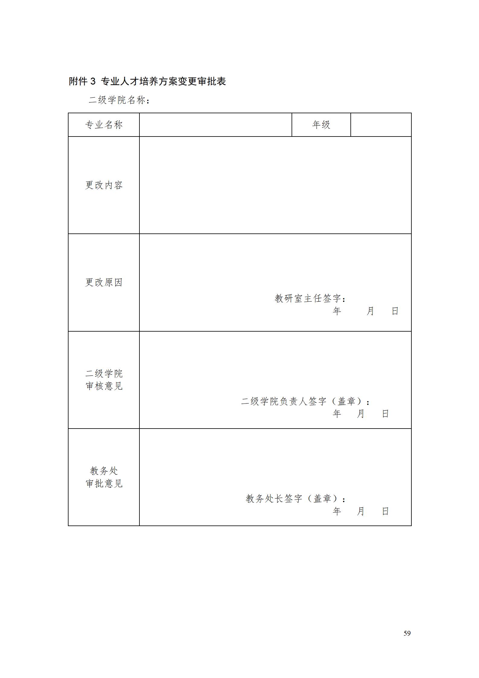 AAAA304永利集团官网入口2022级数字化设计与制造技术专业人才培养方案20220906_61.jpg