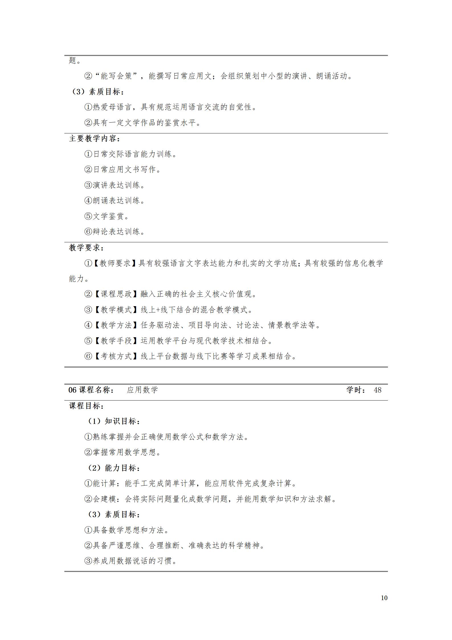 AAAA304永利集团官网入口2022级数字化设计与制造技术专业人才培养方案20220906_12.jpg