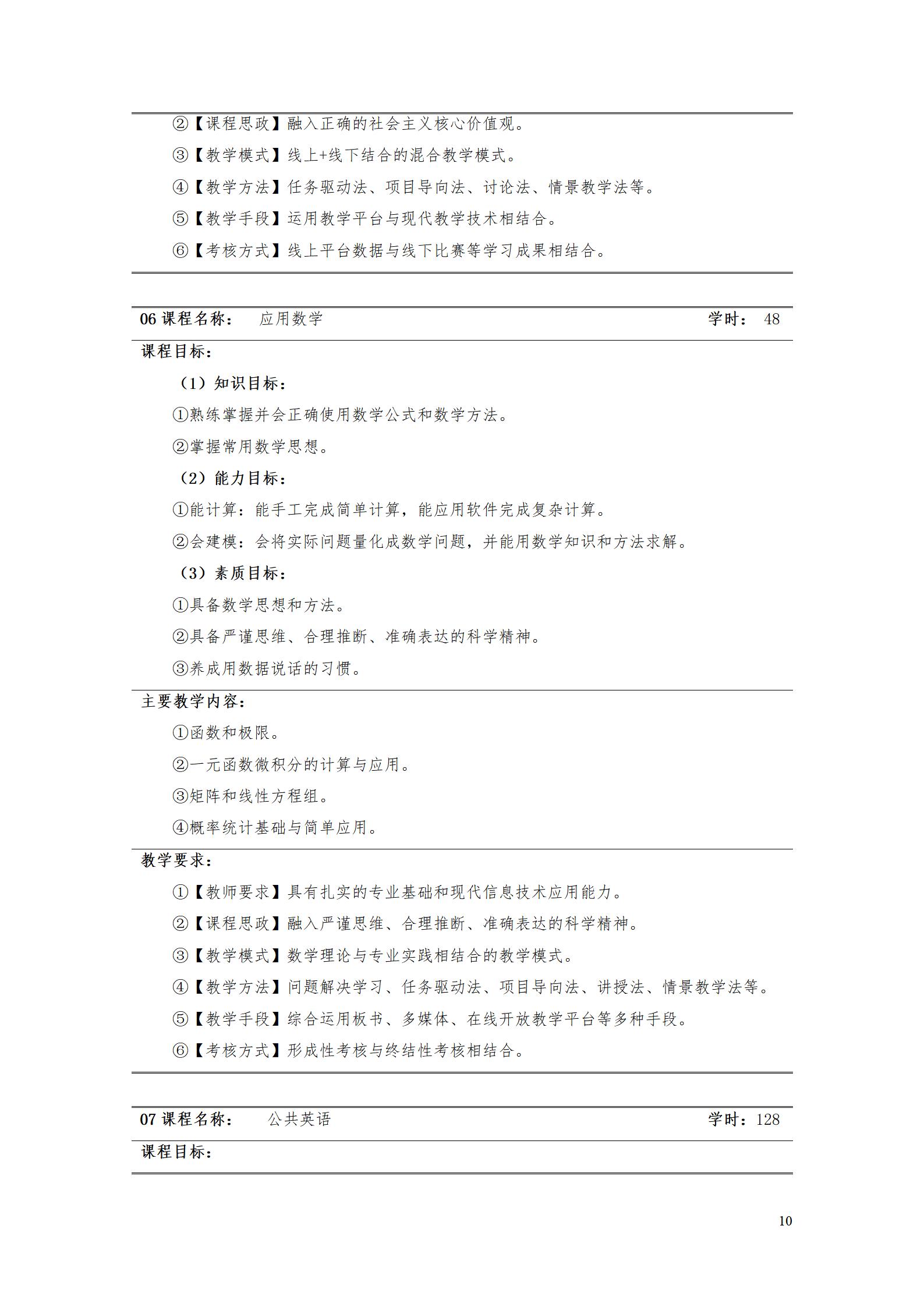304永利集团官网入口2022级智能制造装备技术专业人才培养方案20220905_12.jpg