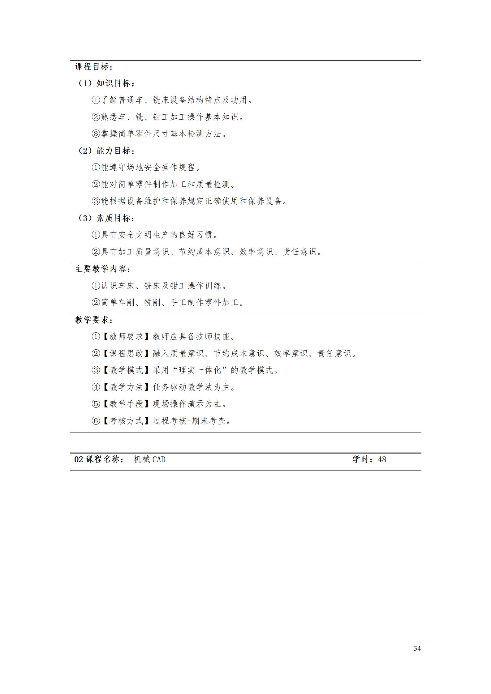 AAAA304永利集团官网入口2022级数字化设计与制造技术专业人才培养方案20220906_36.jpg