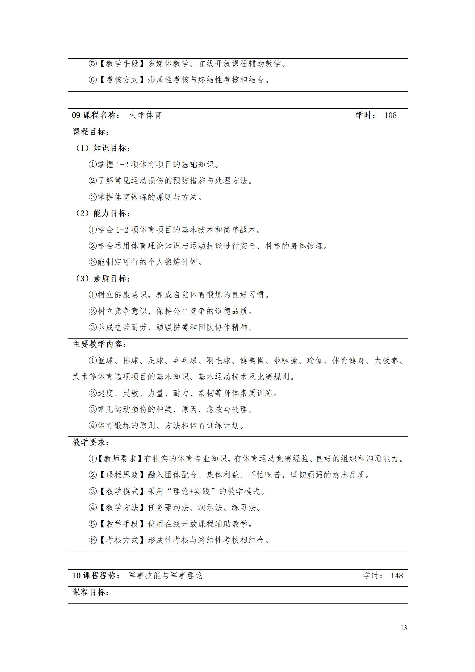 AAAA304永利集团官网入口2022级数字化设计与制造技术专业人才培养方案20220906_15.jpg