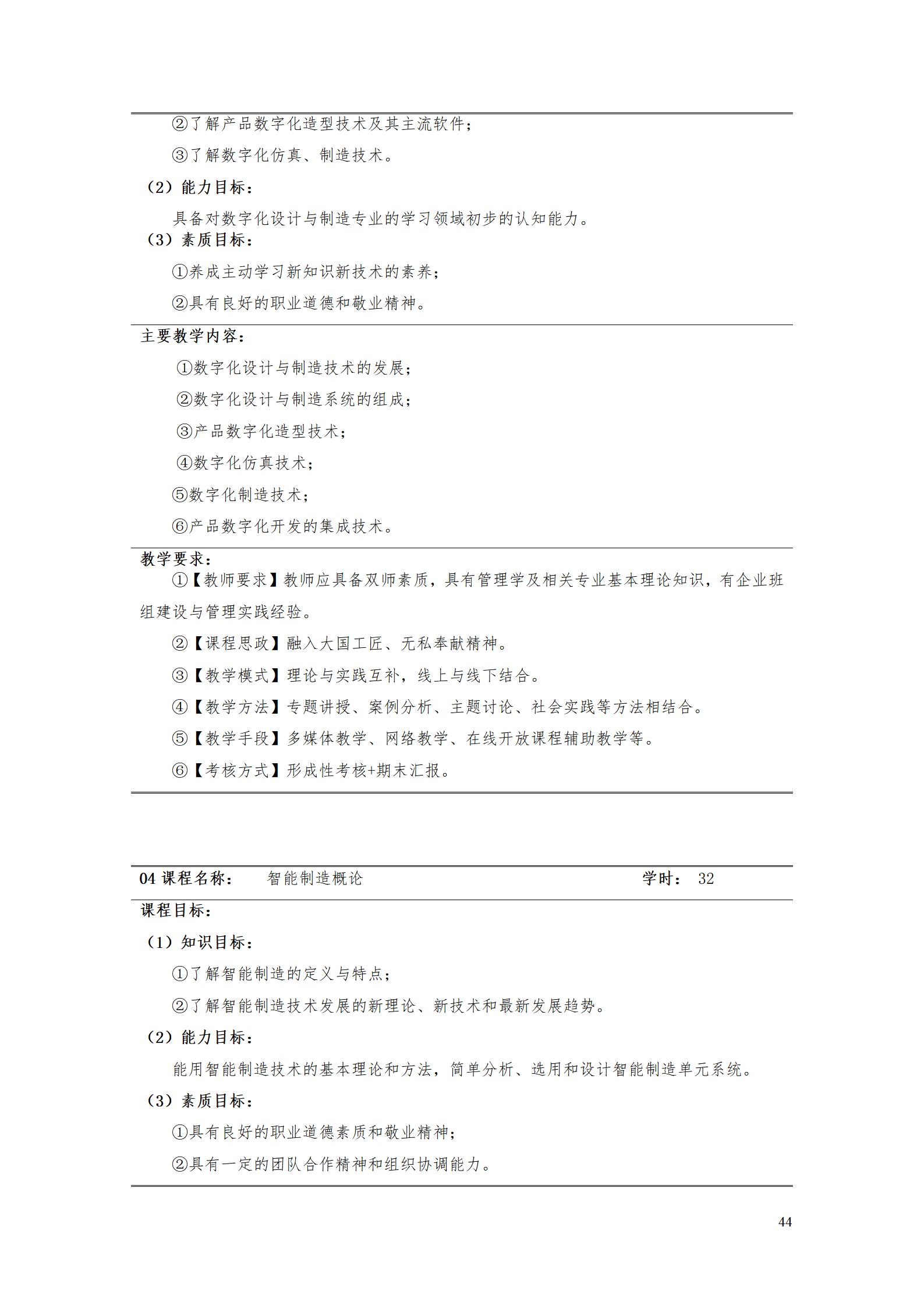 AAAA304永利集团官网入口2022级数字化设计与制造技术专业人才培养方案20220906_46.jpg