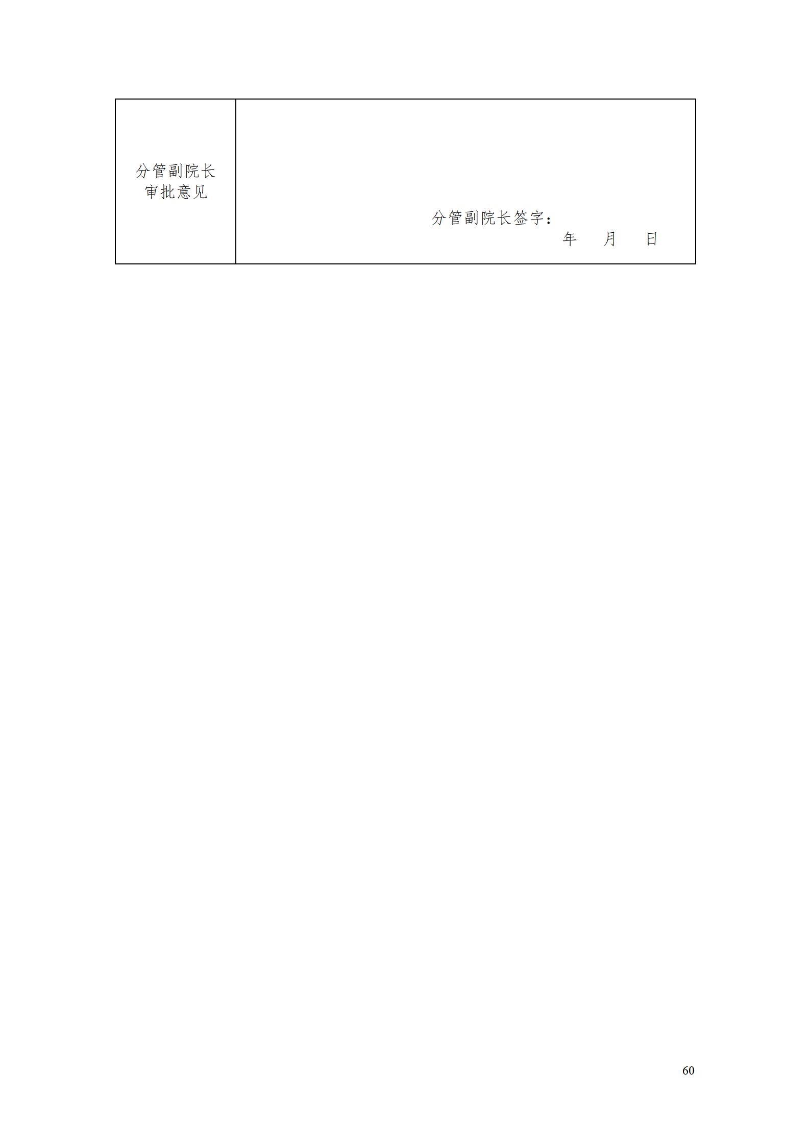 AAAA304永利集团官网入口2022级数字化设计与制造技术专业人才培养方案20220906_62.jpg