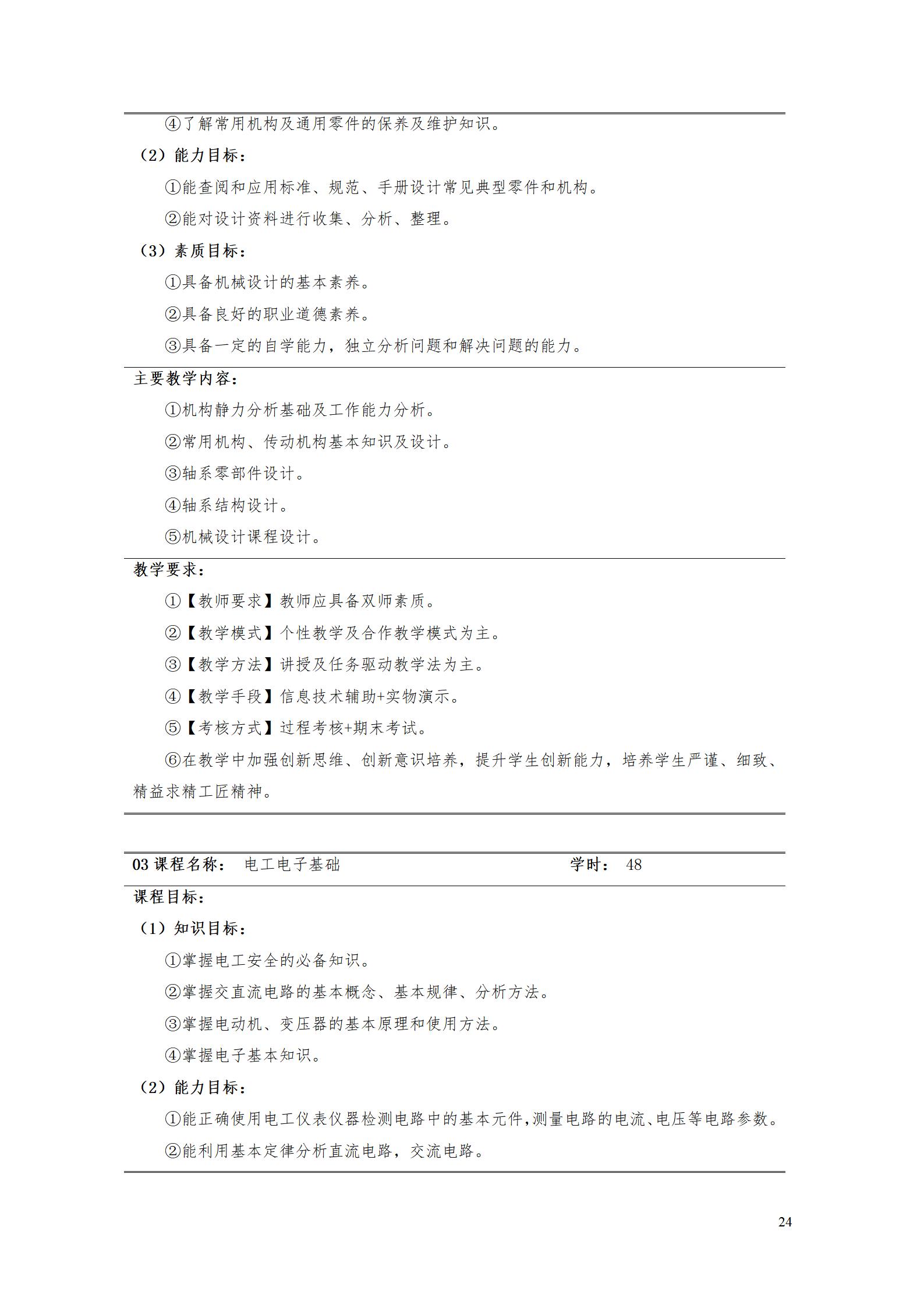 AAAA304永利集团官网入口2022级数字化设计与制造技术专业人才培养方案20220906_26.jpg
