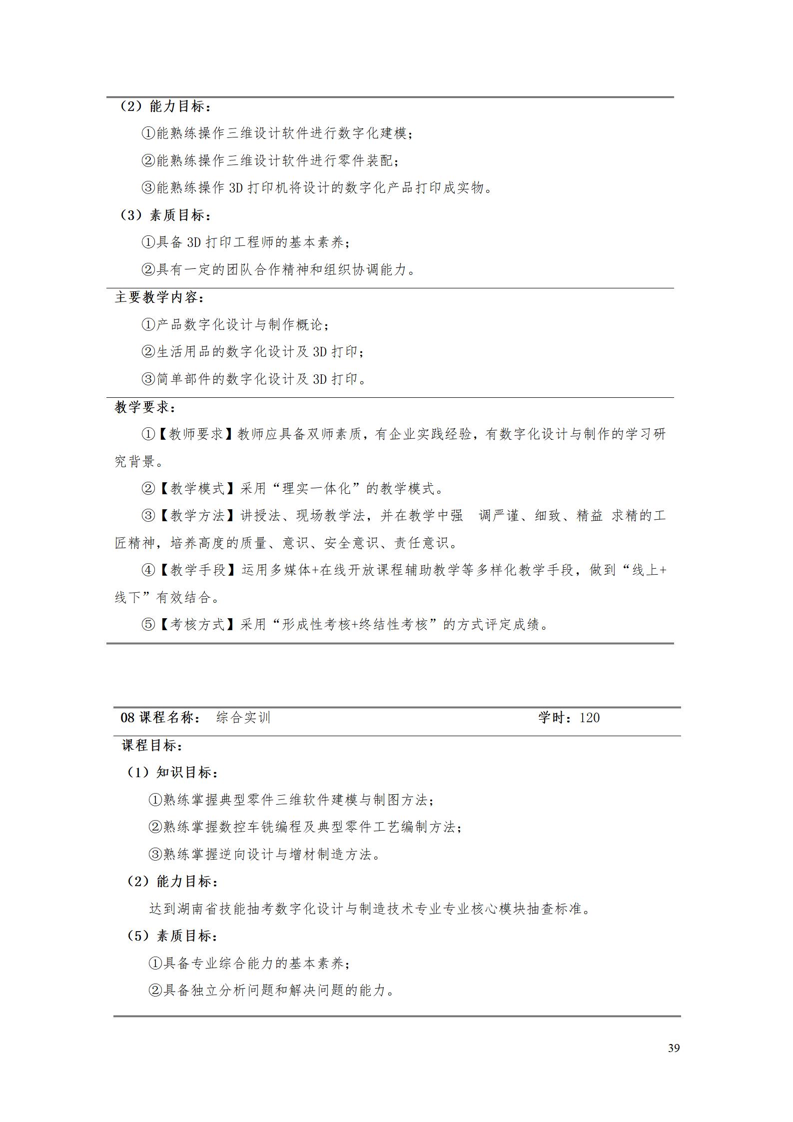 AAAA304永利集团官网入口2022级数字化设计与制造技术专业人才培养方案20220906_41.jpg