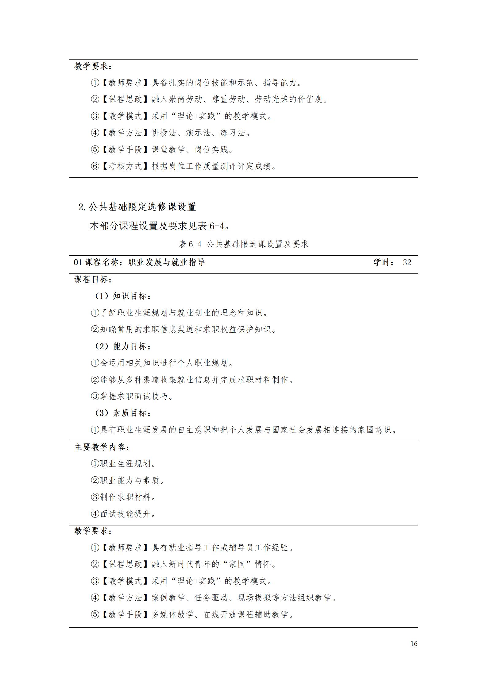 AAAA304永利集团官网入口2022级数字化设计与制造技术专业人才培养方案20220906_18.jpg