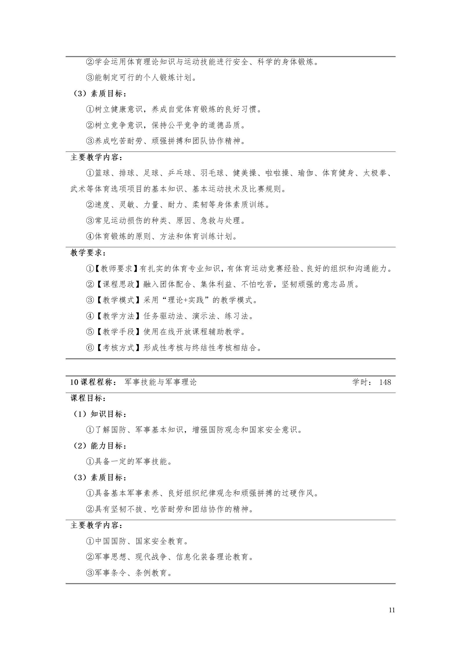 304永利集团官网入口2022版工业工程技术专业人才培养方案（修改版20220903）（5）_13.jpg