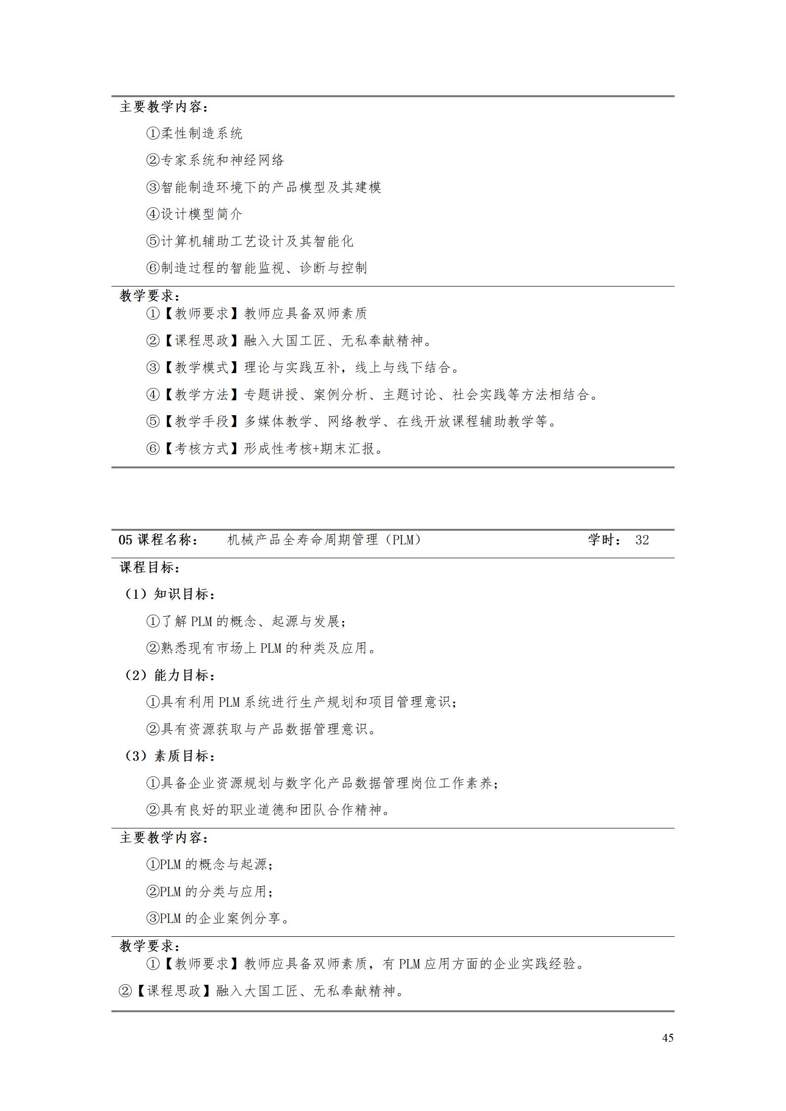 AAAA304永利集团官网入口2022级数字化设计与制造技术专业人才培养方案20220906_47.jpg