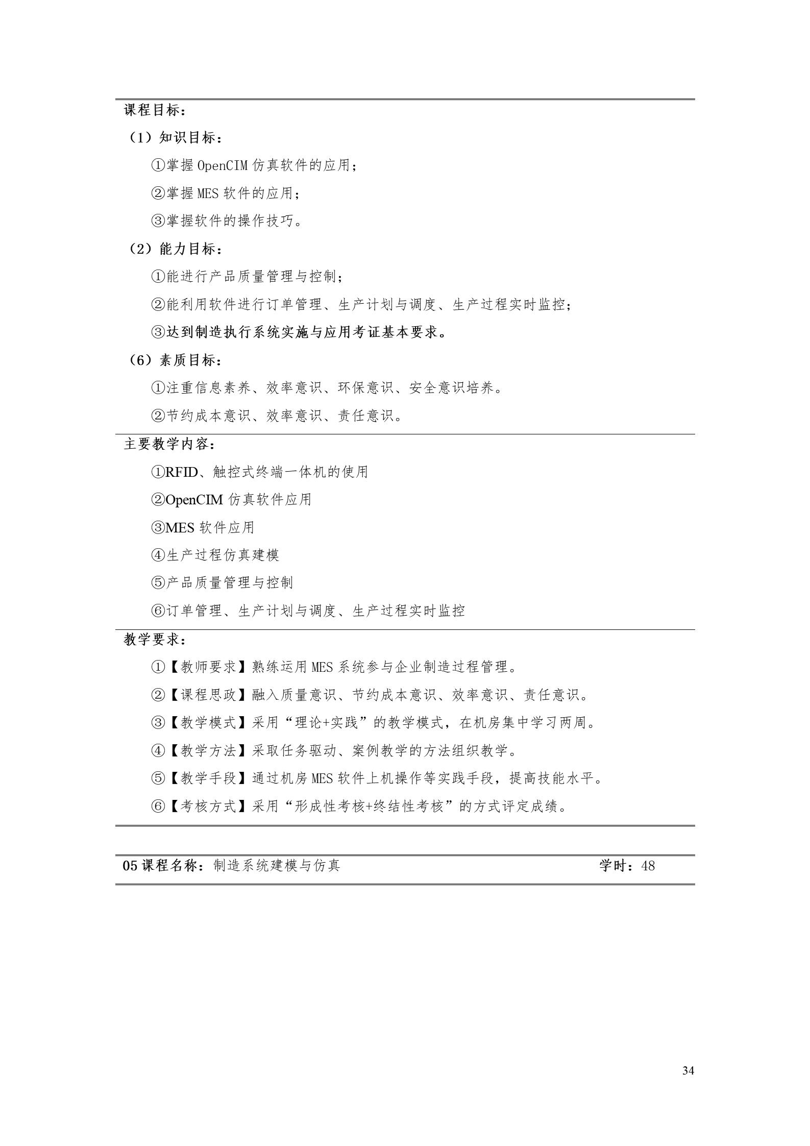 304永利集团官网入口2022版工业工程技术专业人才培养方案（修改版20220903）（5）_36.jpg