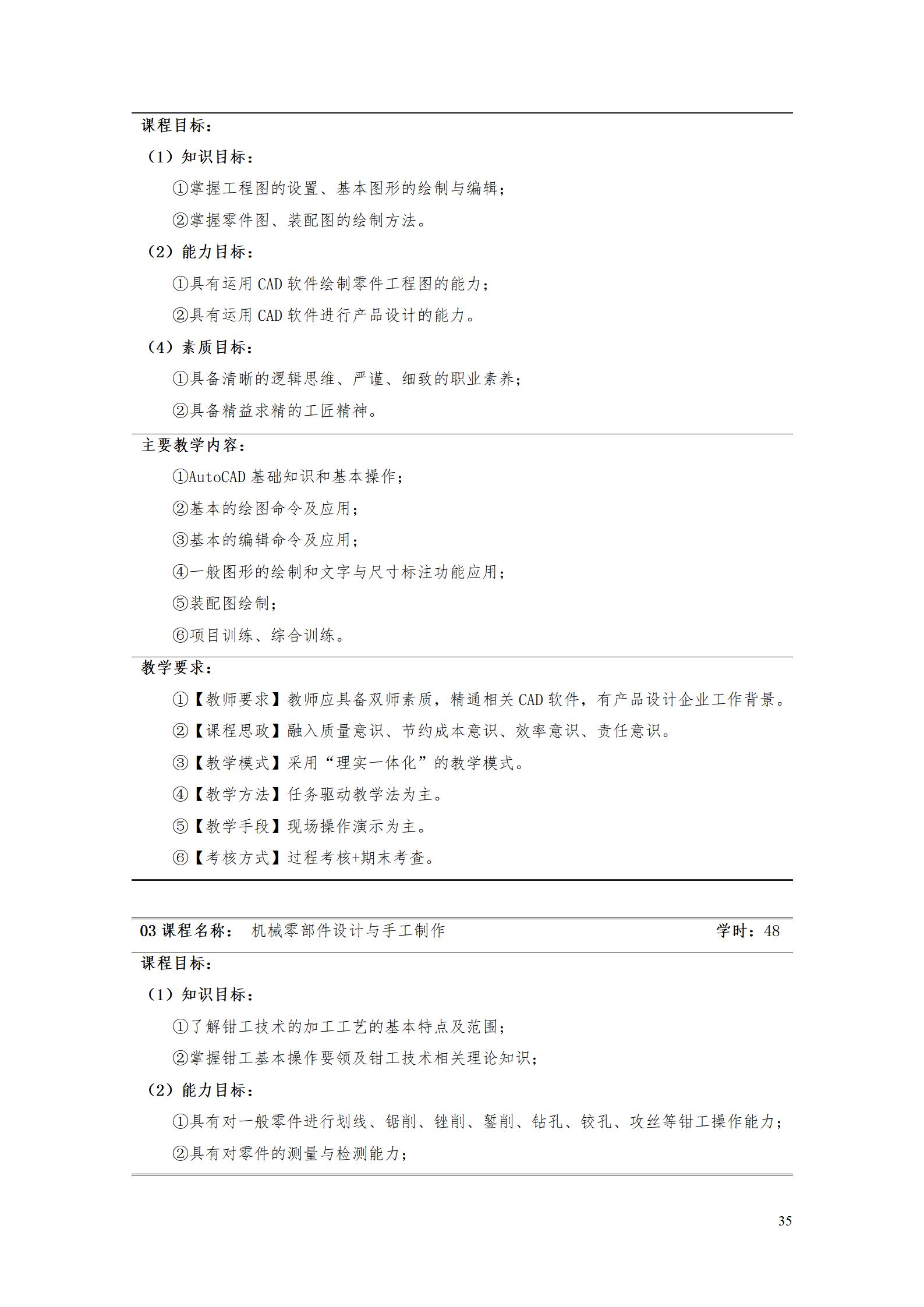 AAAA304永利集团官网入口2022级数字化设计与制造技术专业人才培养方案20220906_37.jpg