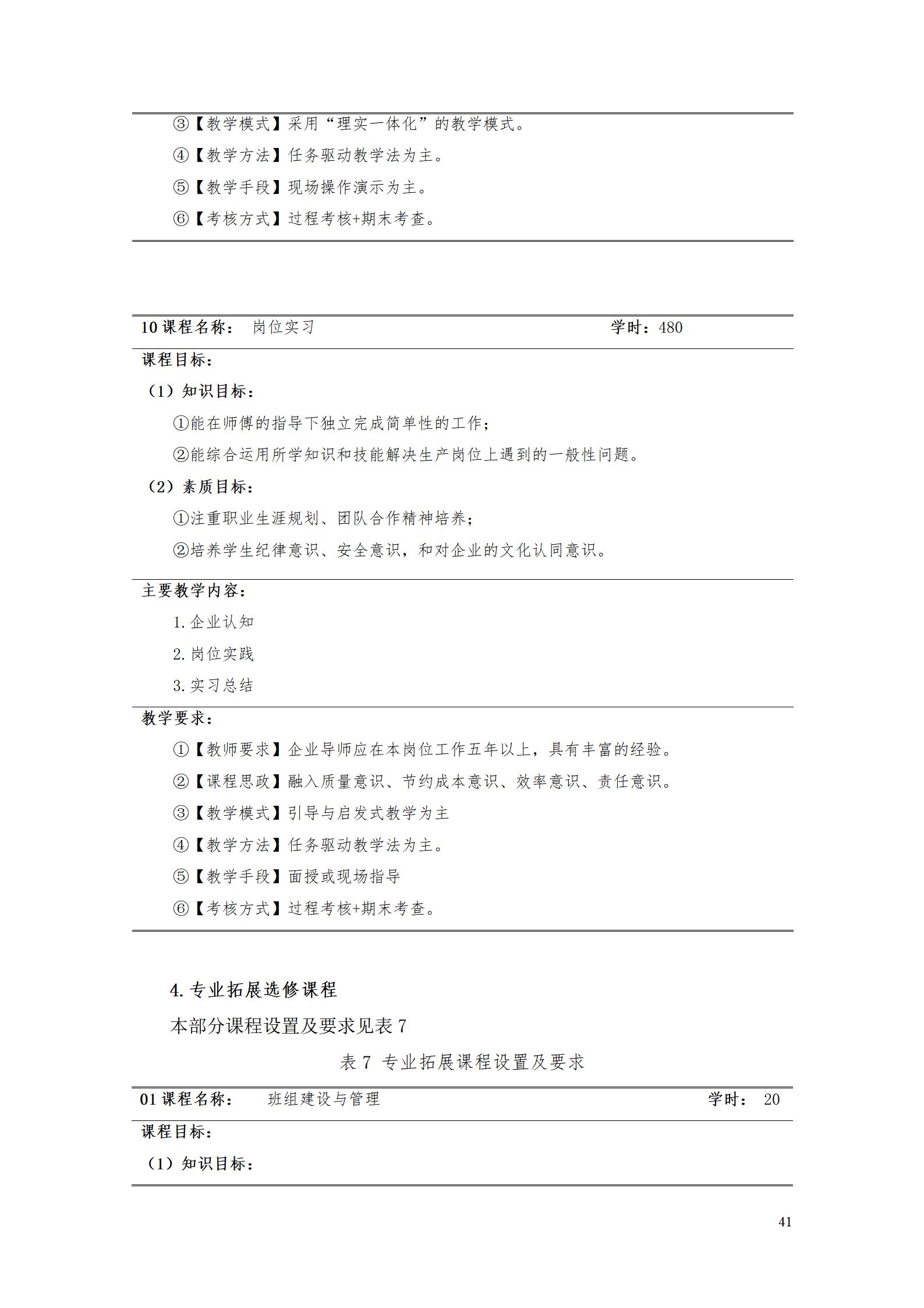 AAAA304永利集团官网入口2022级数字化设计与制造技术专业人才培养方案20220906_43.jpg