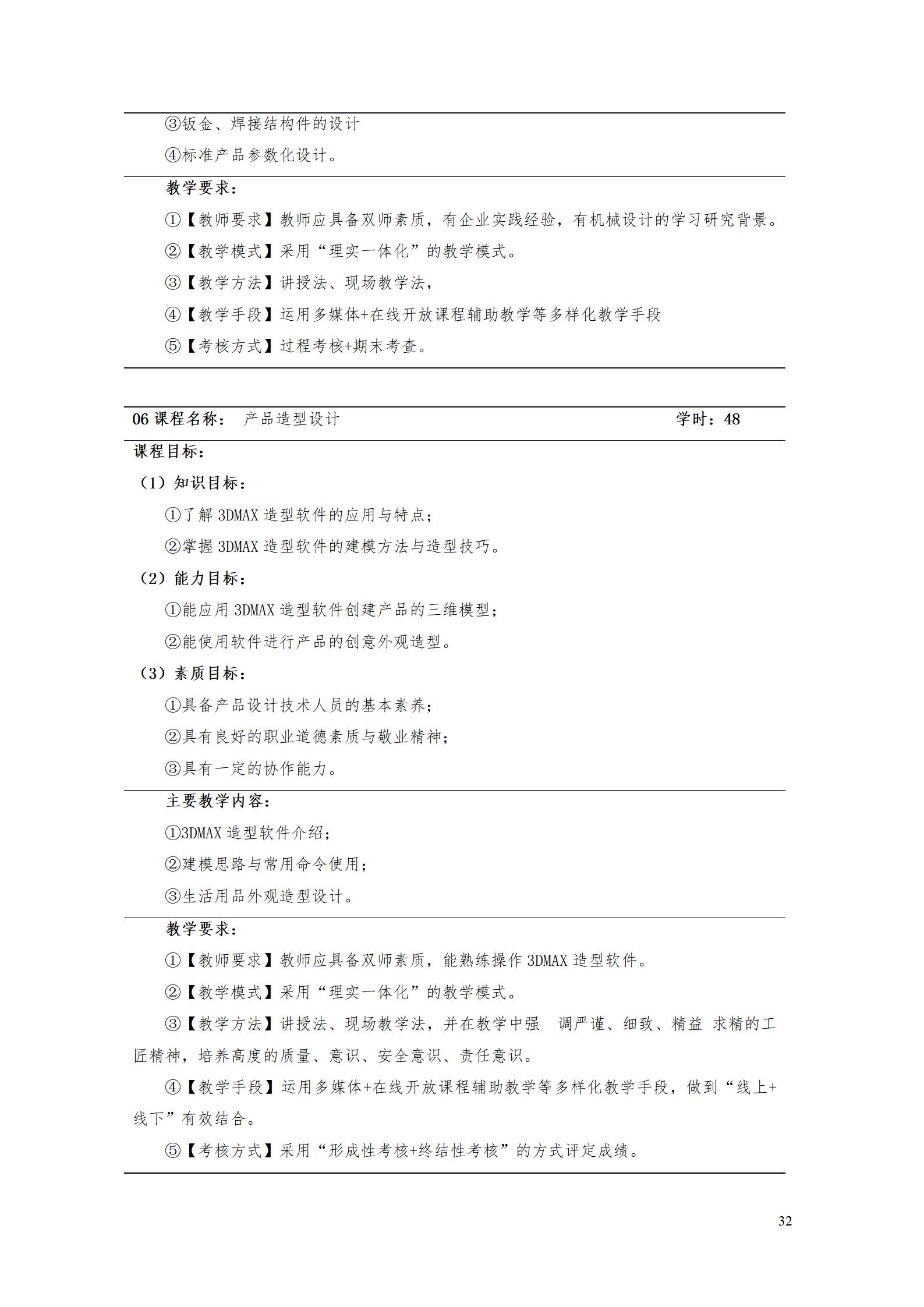 AAAA304永利集团官网入口2022级数字化设计与制造技术专业人才培养方案20220906_34.jpg