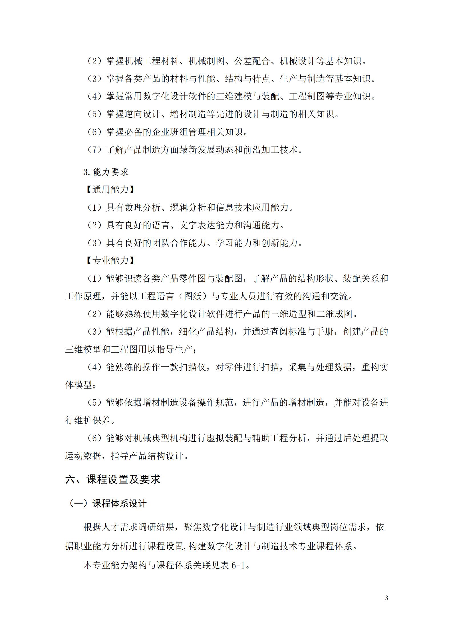 AAAA304永利集团官网入口2022级数字化设计与制造技术专业人才培养方案20220906_05.jpg