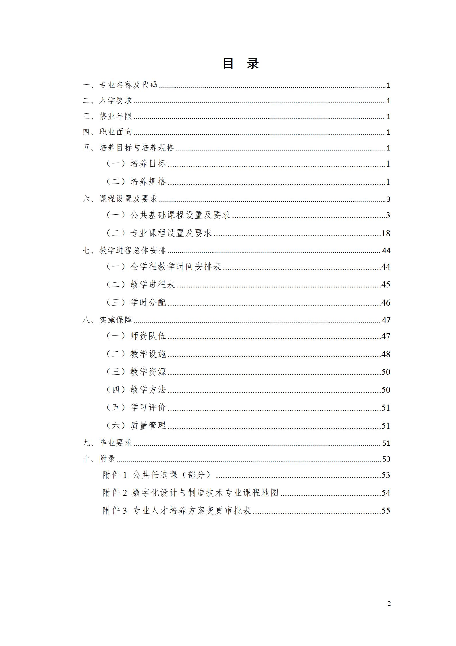 AAAA304永利集团官网入口2022级数字化设计与制造技术专业人才培养方案20220906_02.jpg