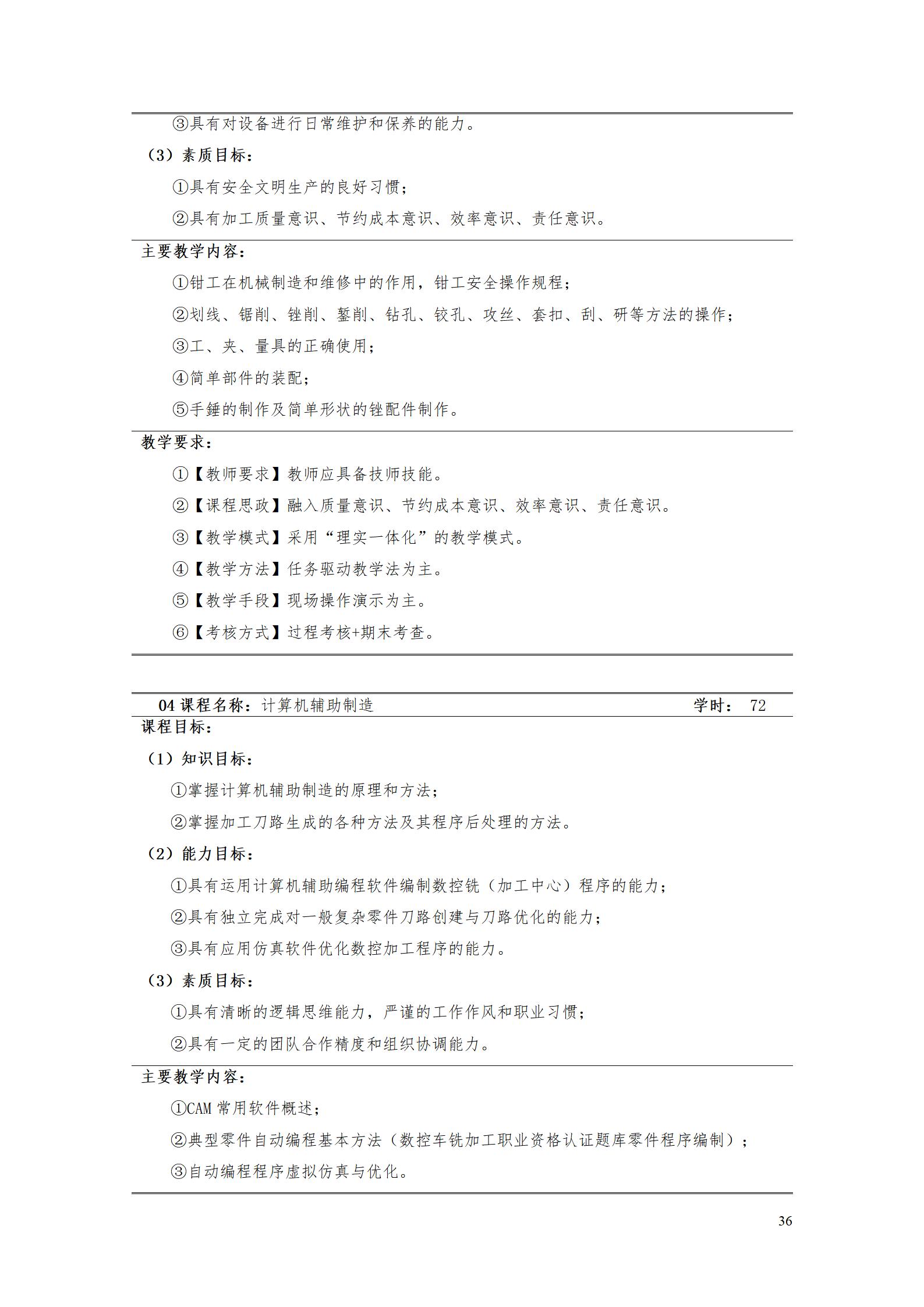 AAAA304永利集团官网入口2022级数字化设计与制造技术专业人才培养方案20220906_38.jpg