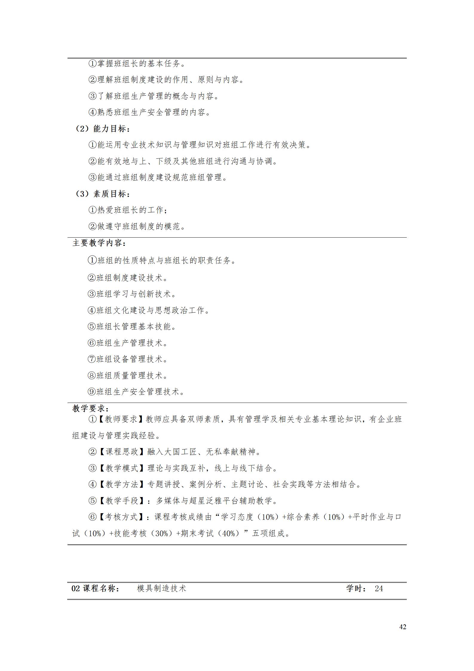 AAAA304永利集团官网入口2022级数字化设计与制造技术专业人才培养方案20220906_44.jpg