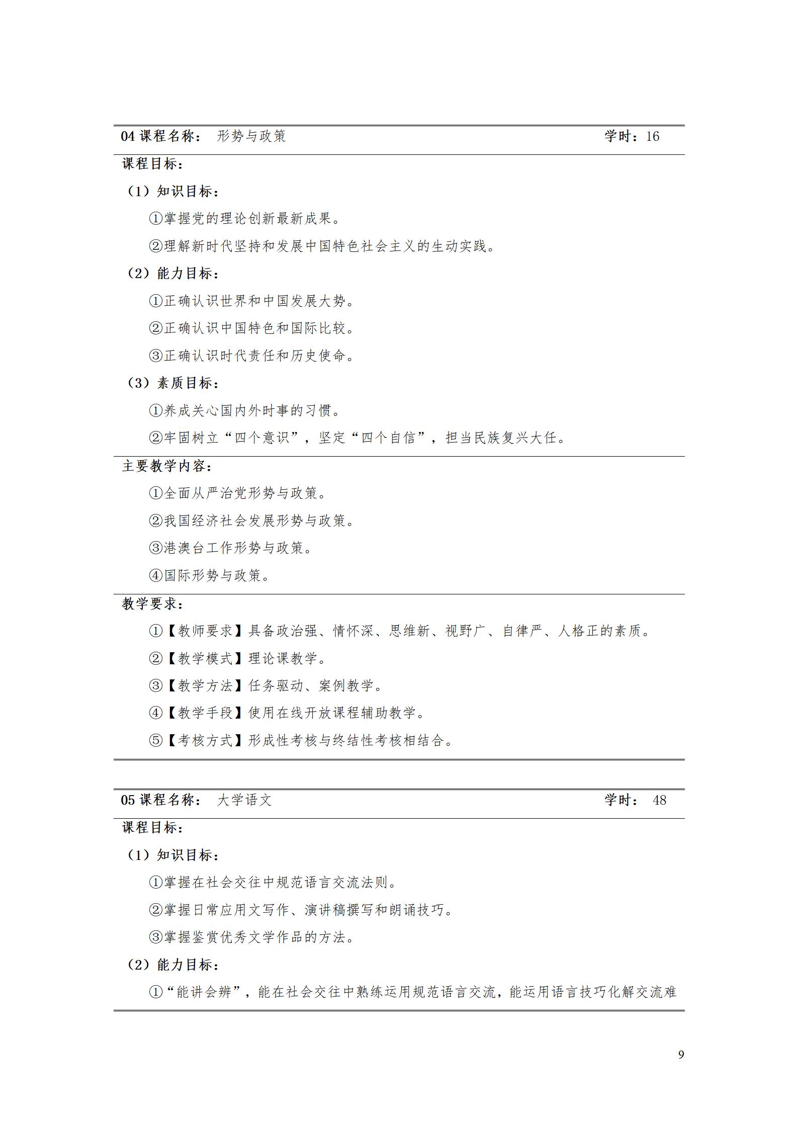 AAAA304永利集团官网入口2022级数字化设计与制造技术专业人才培养方案20220906_11.jpg