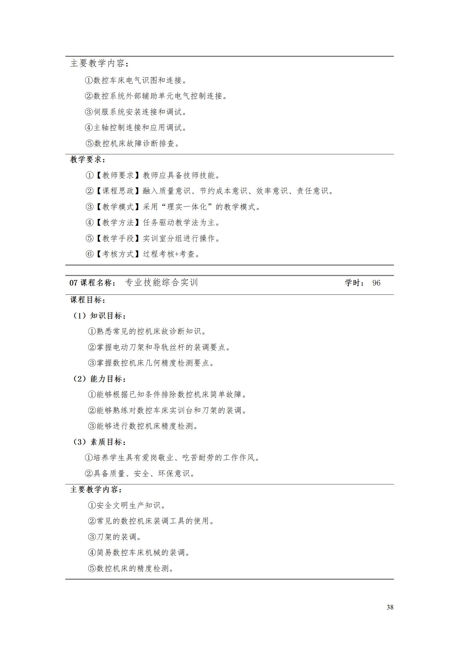 304永利集团官网入口2022级智能制造装备技术专业人才培养方案20220905_40.jpg
