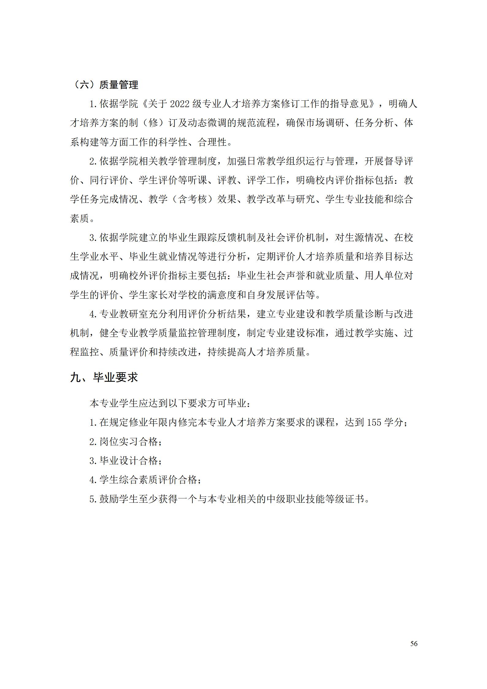 AAAA304永利集团官网入口2022级数字化设计与制造技术专业人才培养方案20220906_58.jpg