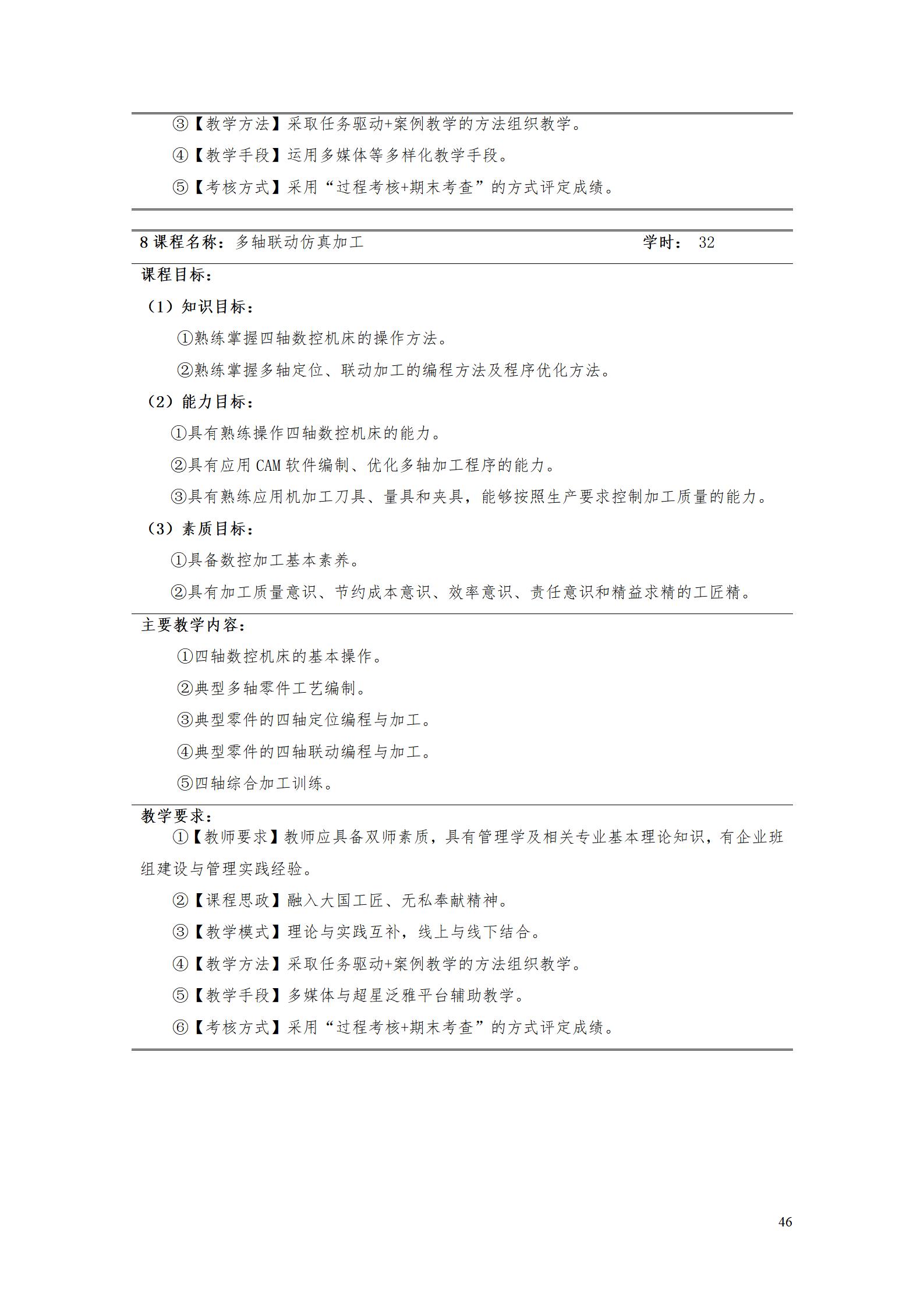 304永利集团官网入口2022级智能制造装备技术专业人才培养方案20220905_48.jpg