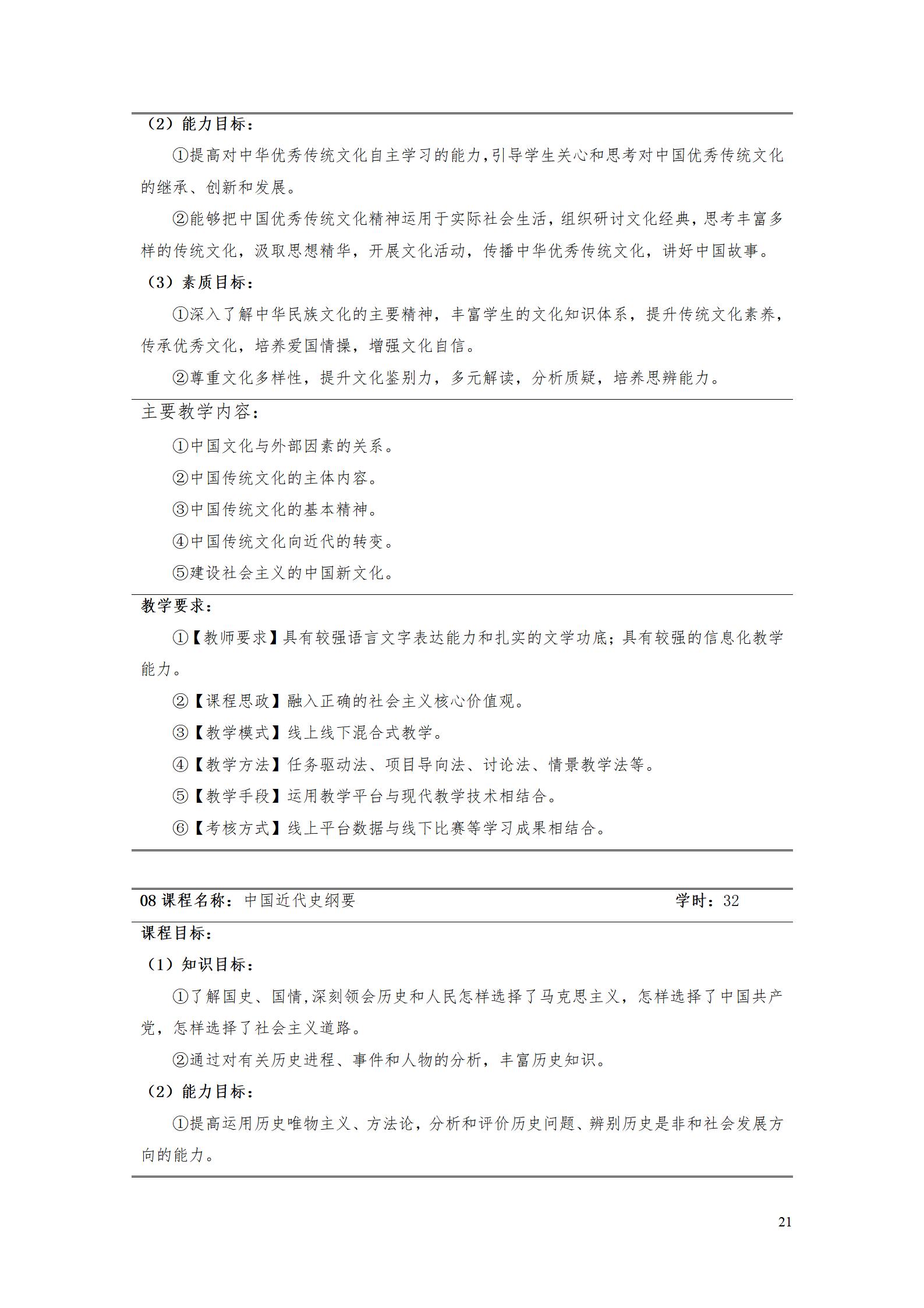 AAAA304永利集团官网入口2022级数字化设计与制造技术专业人才培养方案20220906_23.jpg