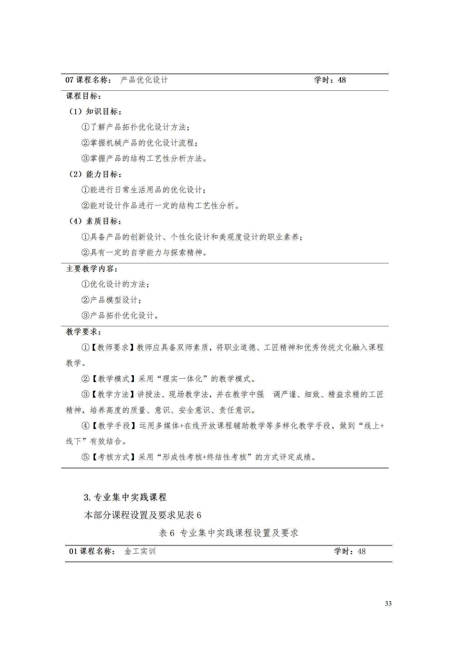 AAAA304永利集团官网入口2022级数字化设计与制造技术专业人才培养方案20220906_35.jpg