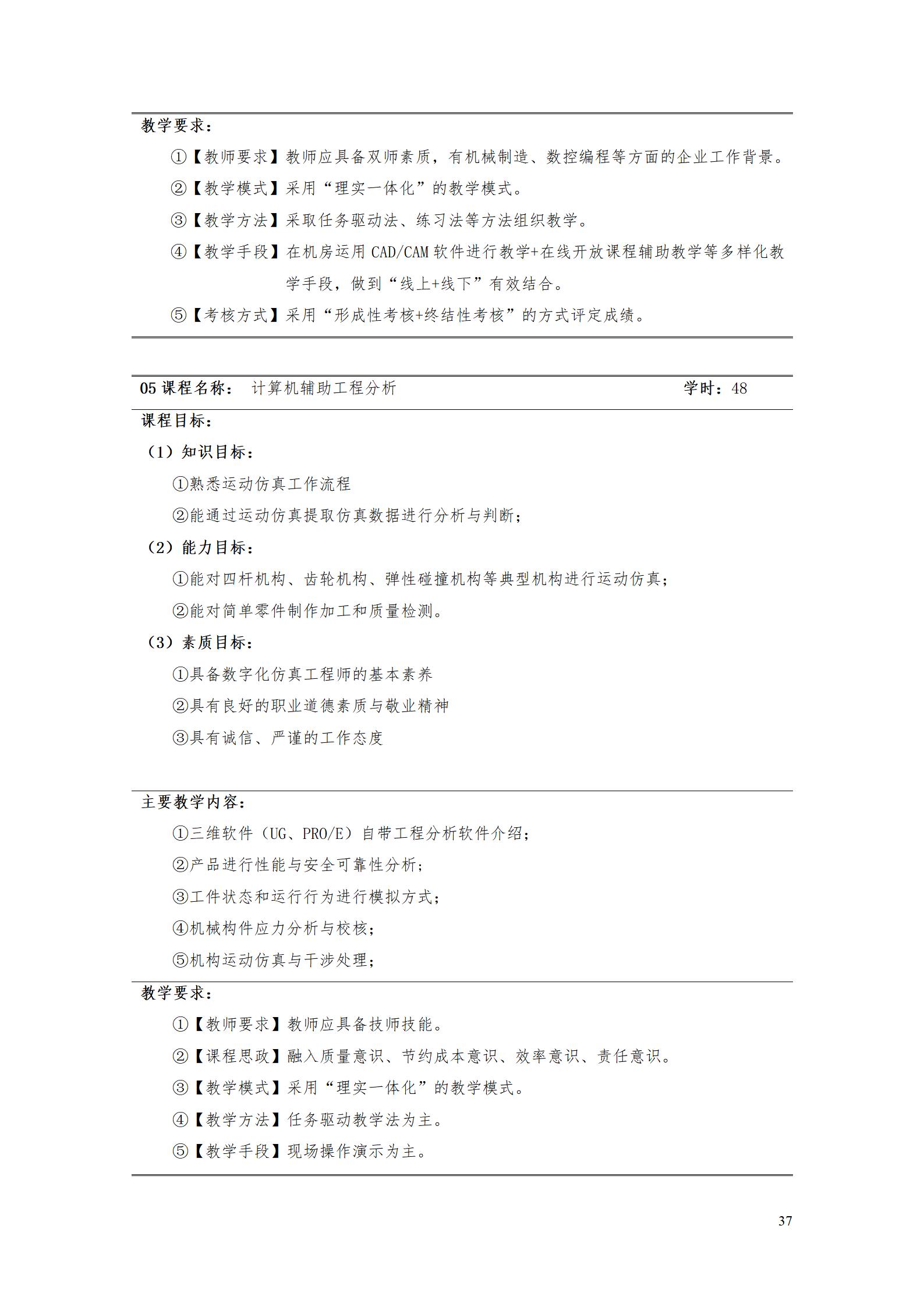 AAAA304永利集团官网入口2022级数字化设计与制造技术专业人才培养方案20220906_39.jpg