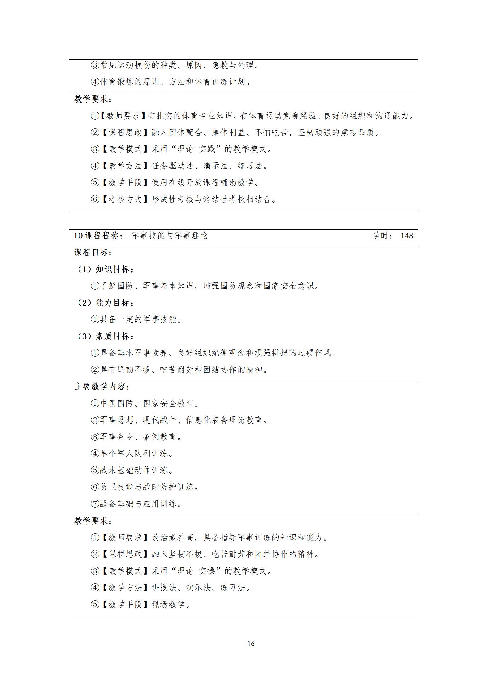 20220907304永利集团官网入口2022级机械制造及自动化专业人才培养方案_18.jpg