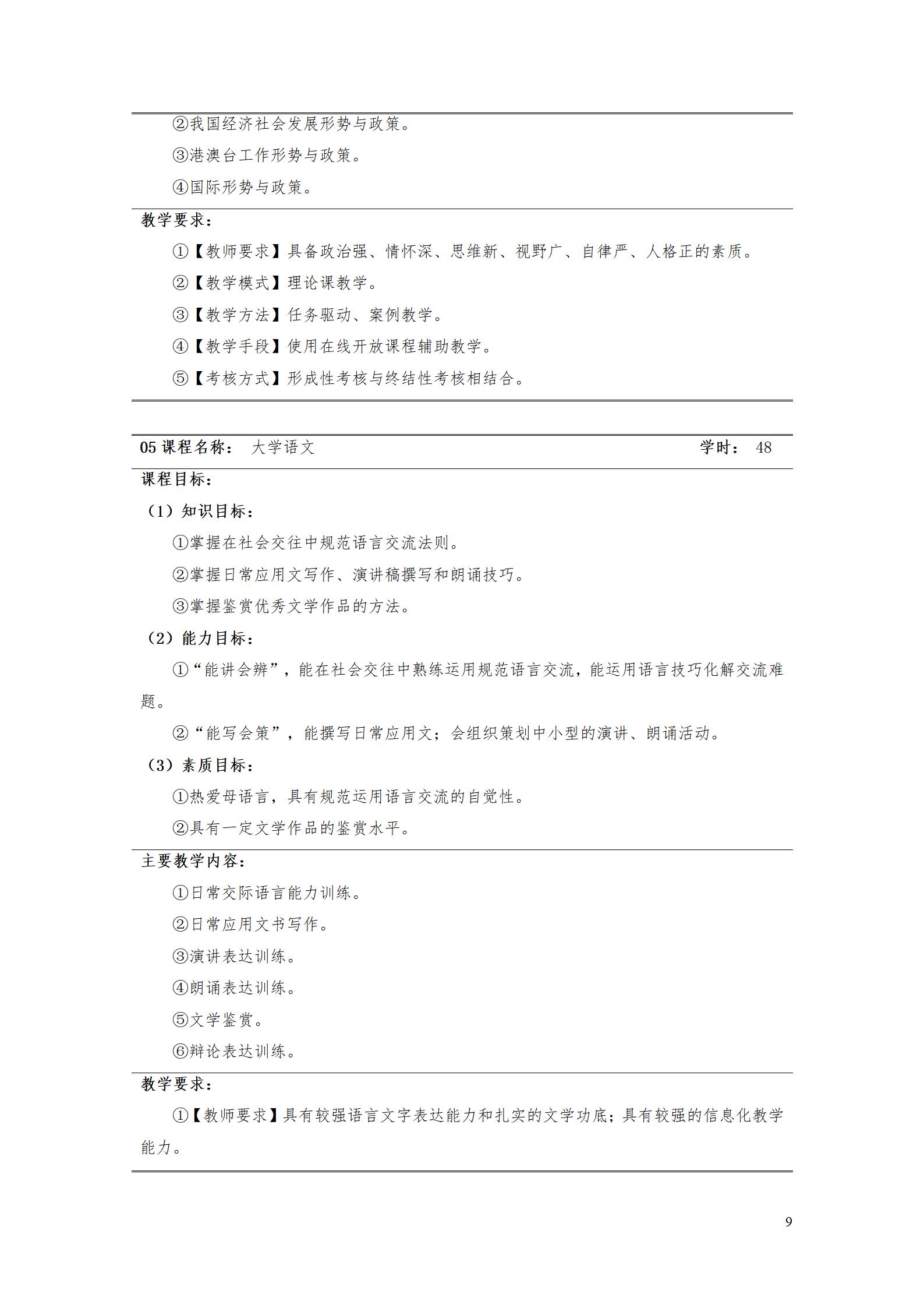 304永利集团官网入口2022级智能制造装备技术专业人才培养方案20220905_11.jpg
