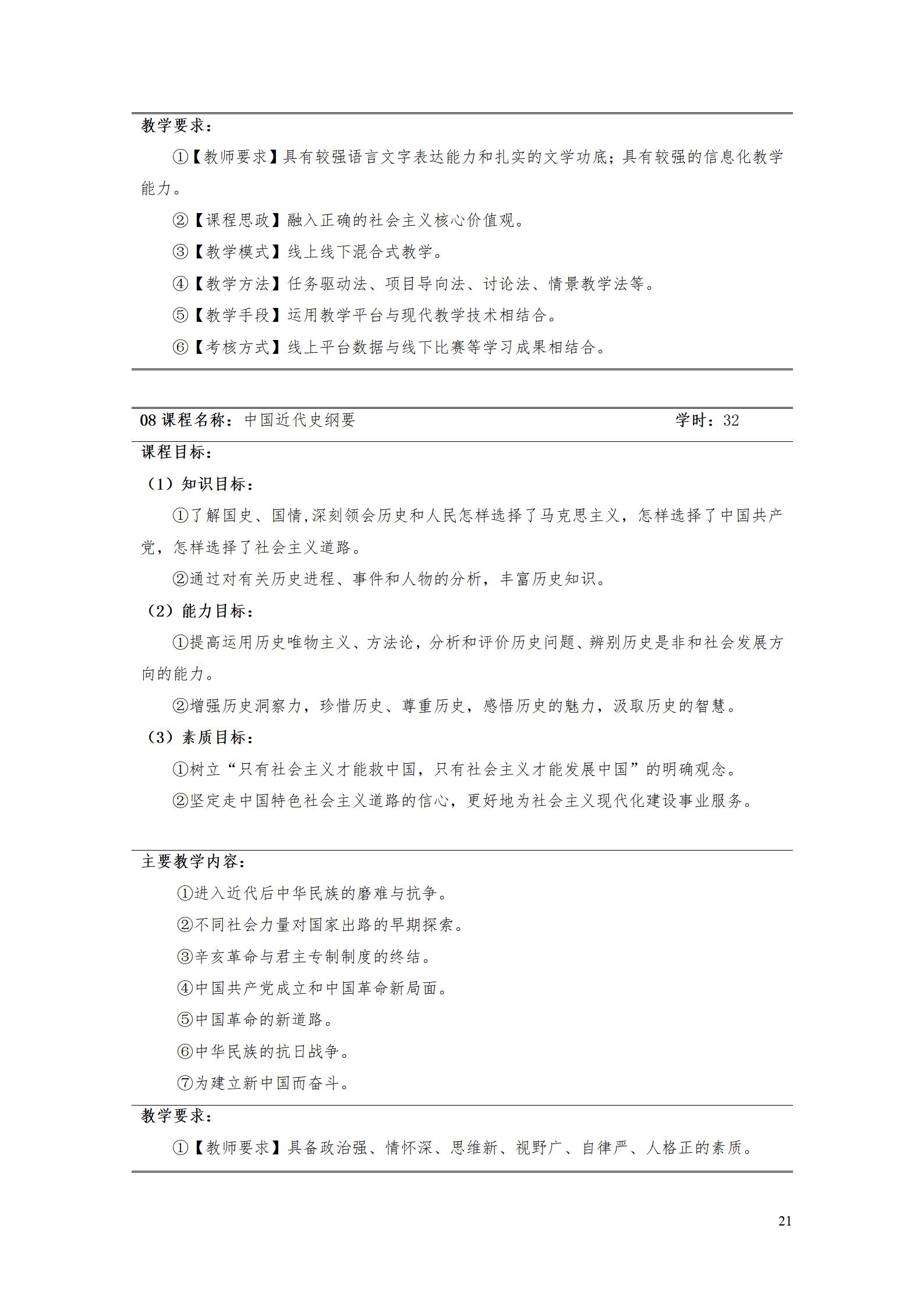 304永利集团官网入口2022级智能制造装备技术专业人才培养方案20220905_23.jpg