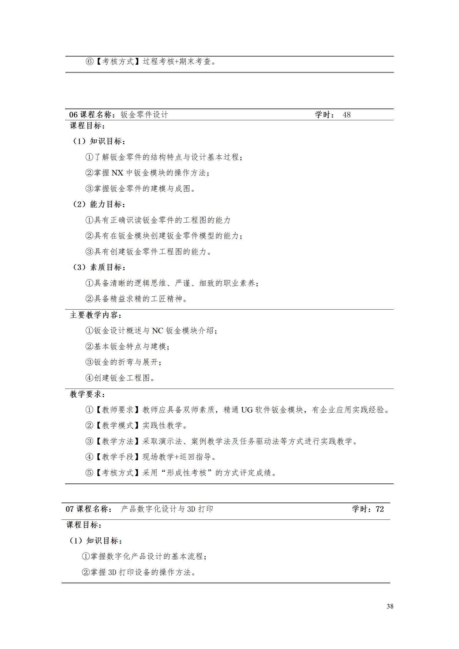 AAAA304永利集团官网入口2022级数字化设计与制造技术专业人才培养方案20220906_40.jpg