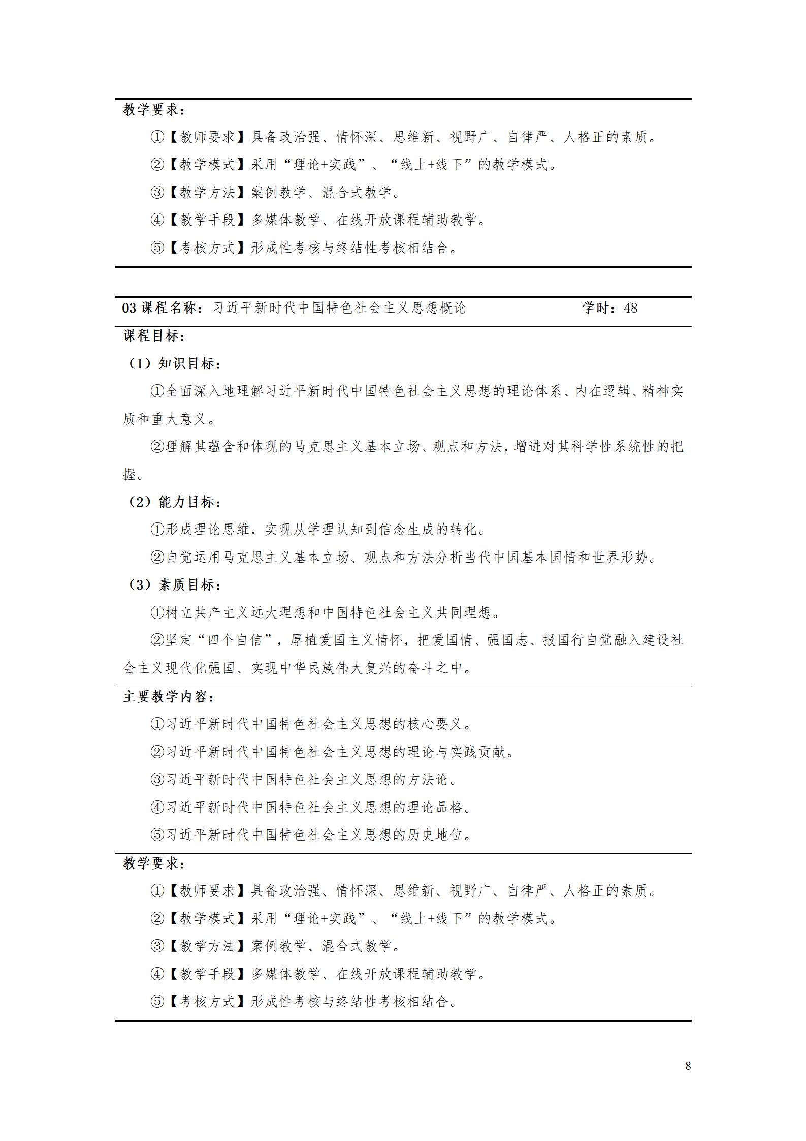 AAAA304永利集团官网入口2022级数字化设计与制造技术专业人才培养方案20220906_10.jpg