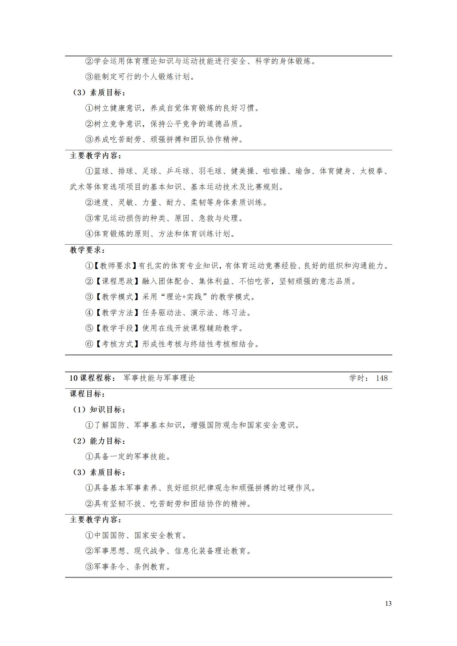 AAAA304永利集团官网入口2022级增材制造技术专业人才培养方案2022908_15.jpg
