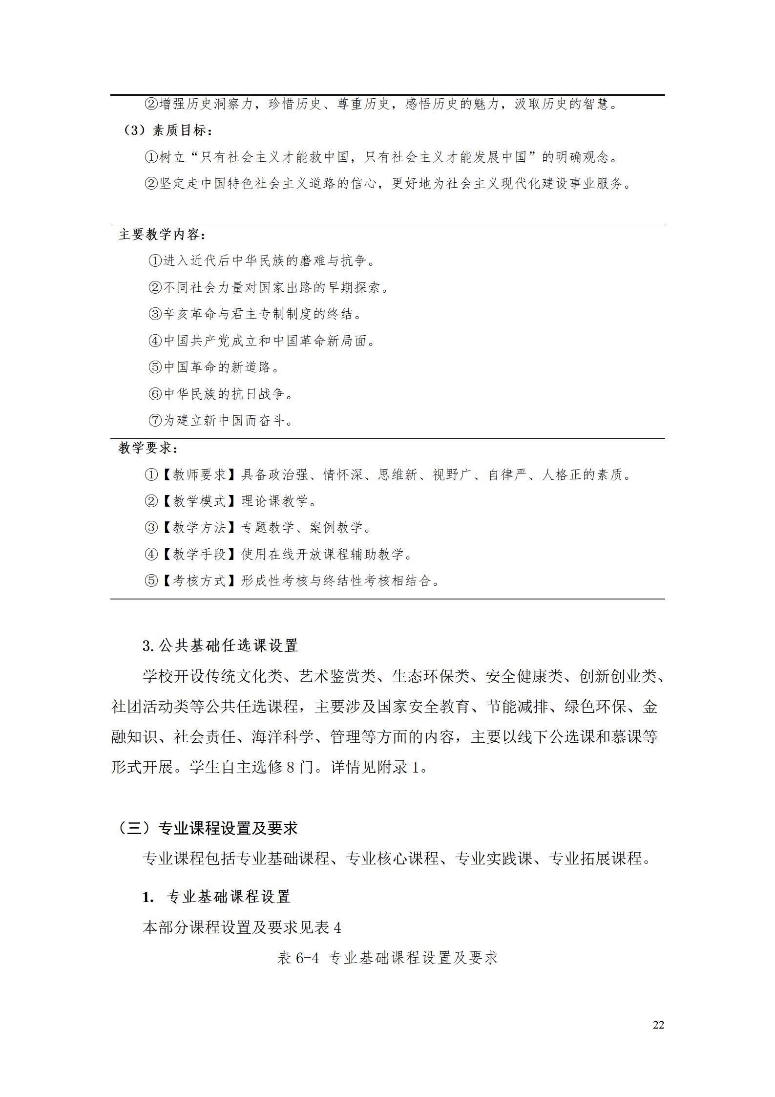 AAAA304永利集团官网入口2022级数字化设计与制造技术专业人才培养方案20220906_24.jpg
