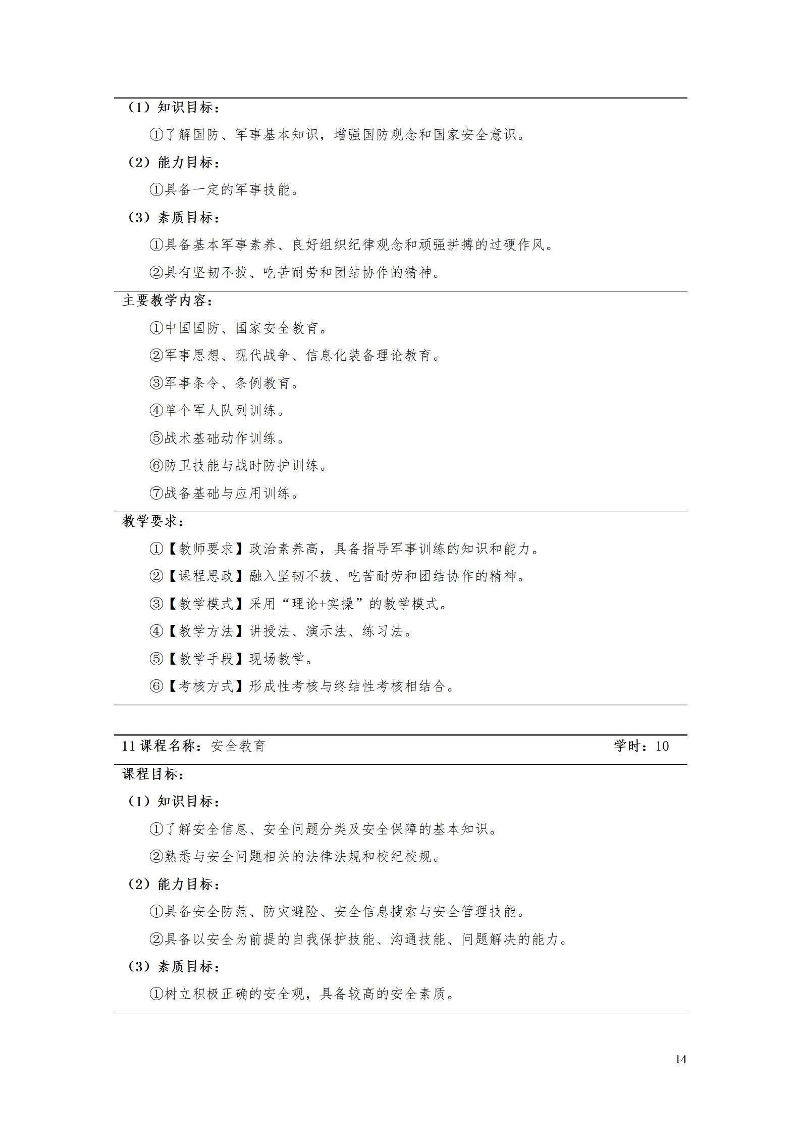 AAAA304永利集团官网入口2022级数字化设计与制造技术专业人才培养方案20220906_16.jpg
