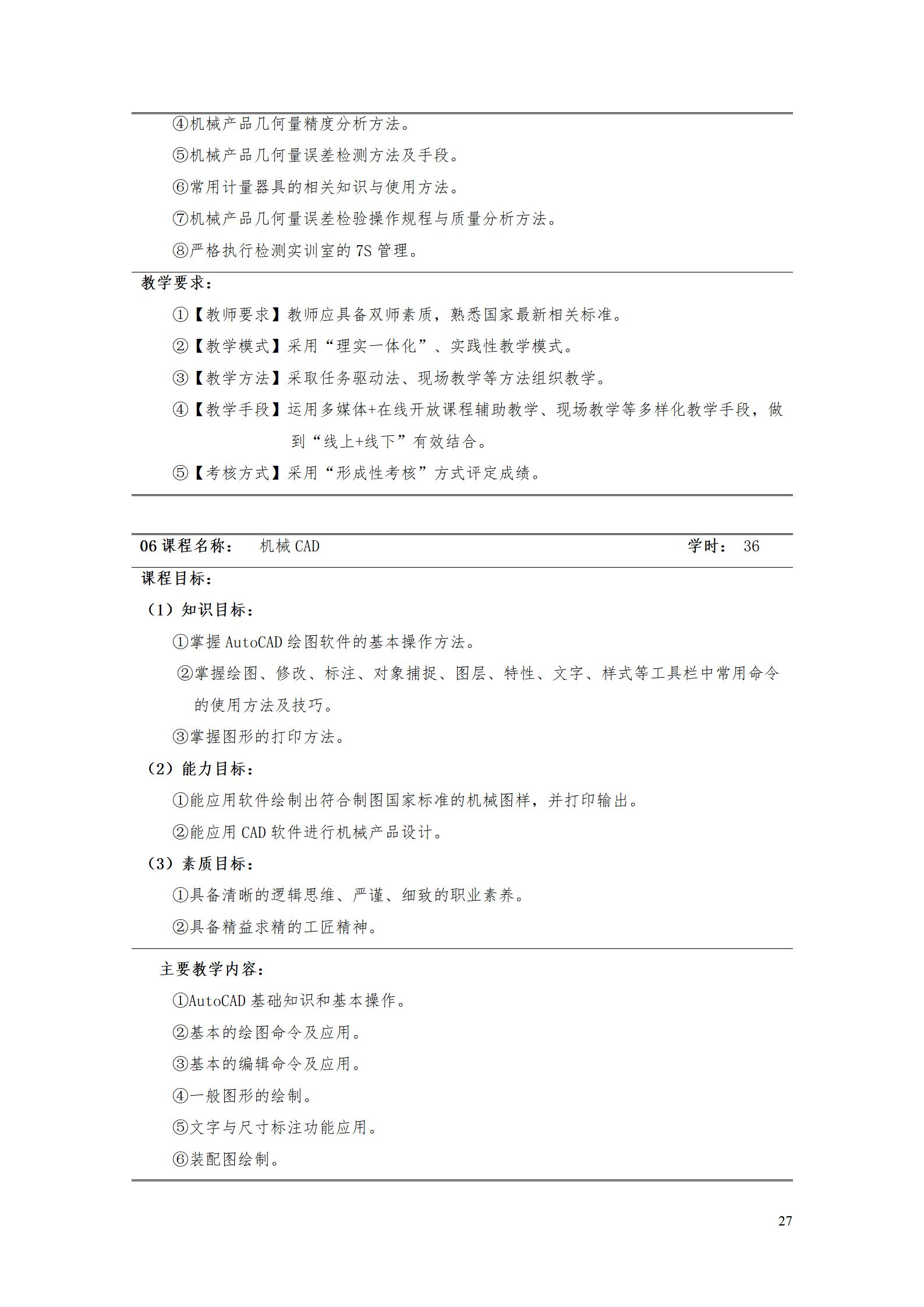304永利集团官网入口2022级数控技术专业人才培养方案9.6_29.jpg