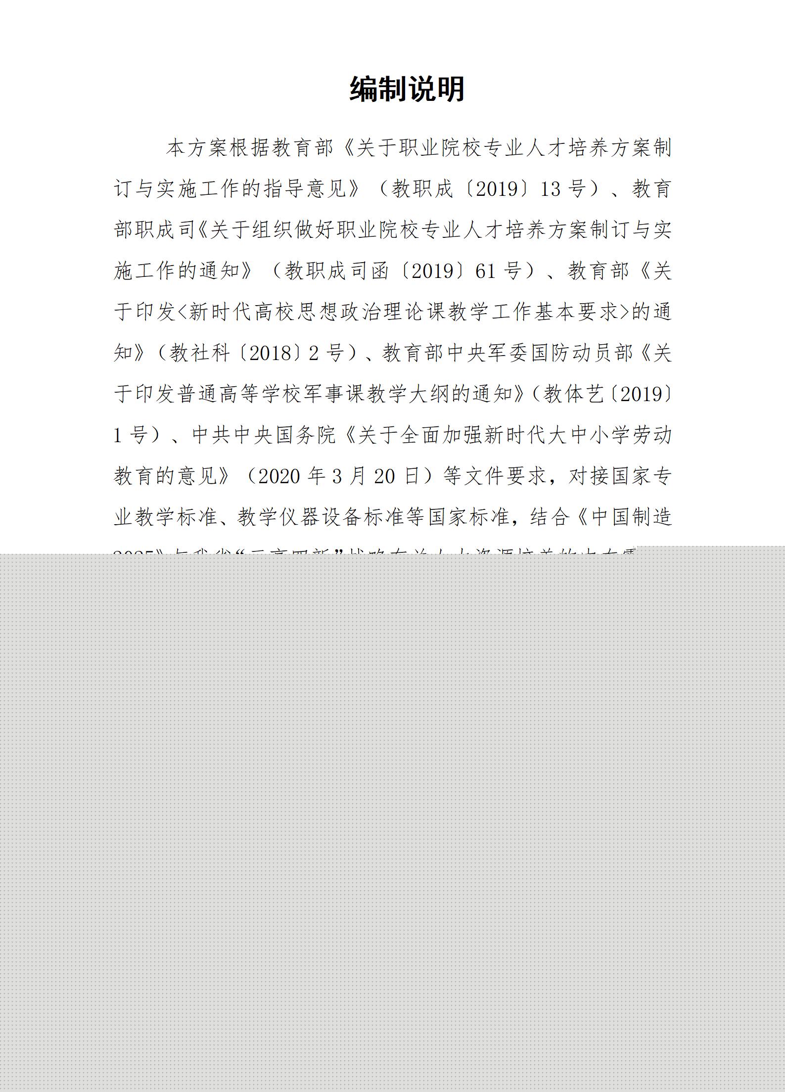 2023级智能焊接技术专业人才培养方案_01(2).jpg